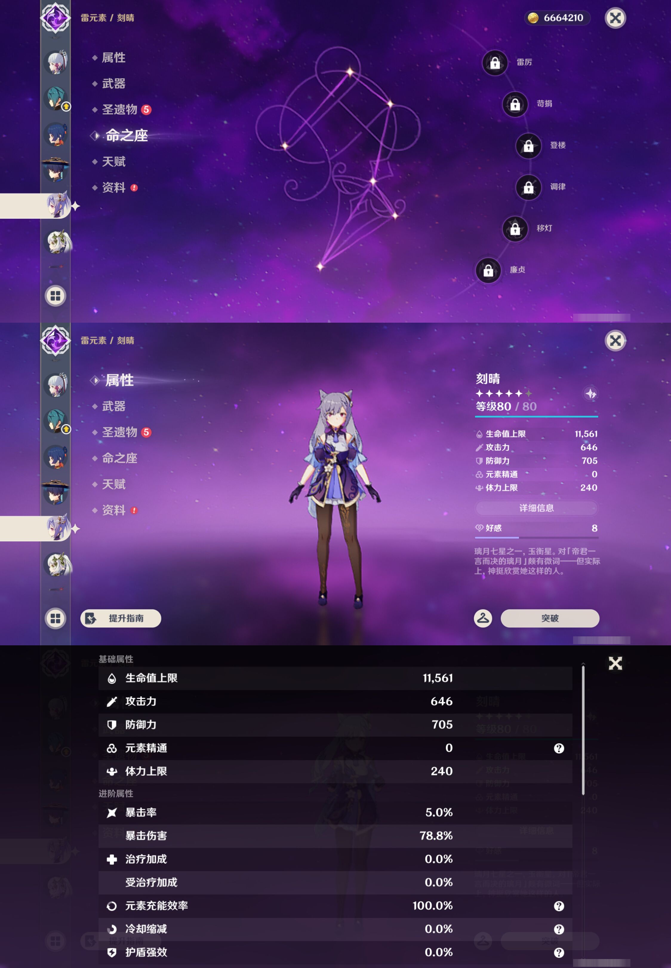 YSMK44667原神账号详情图15