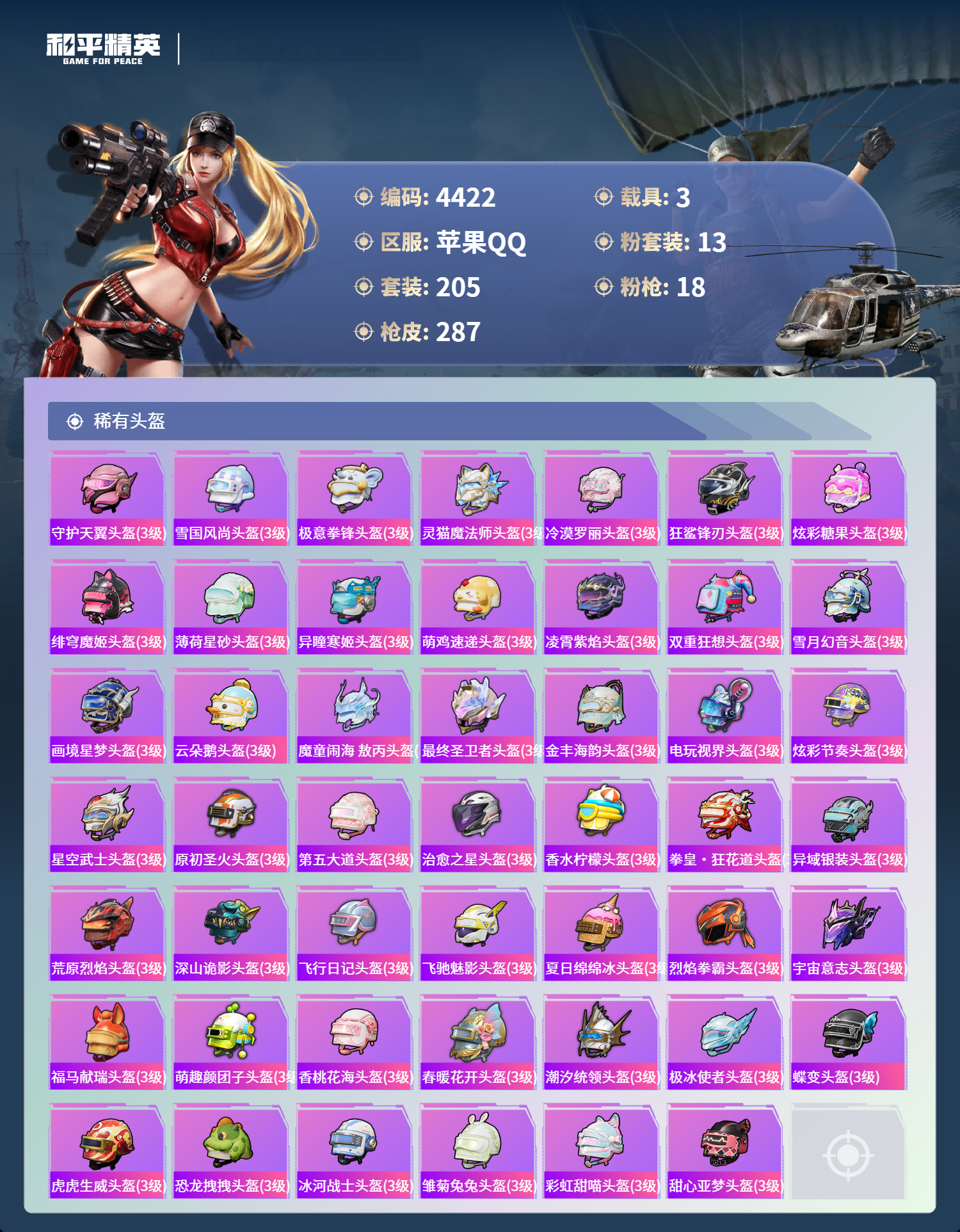 HPLX4140600和平精英账号详情图11 HPLX4140600和平精英账号详情图11