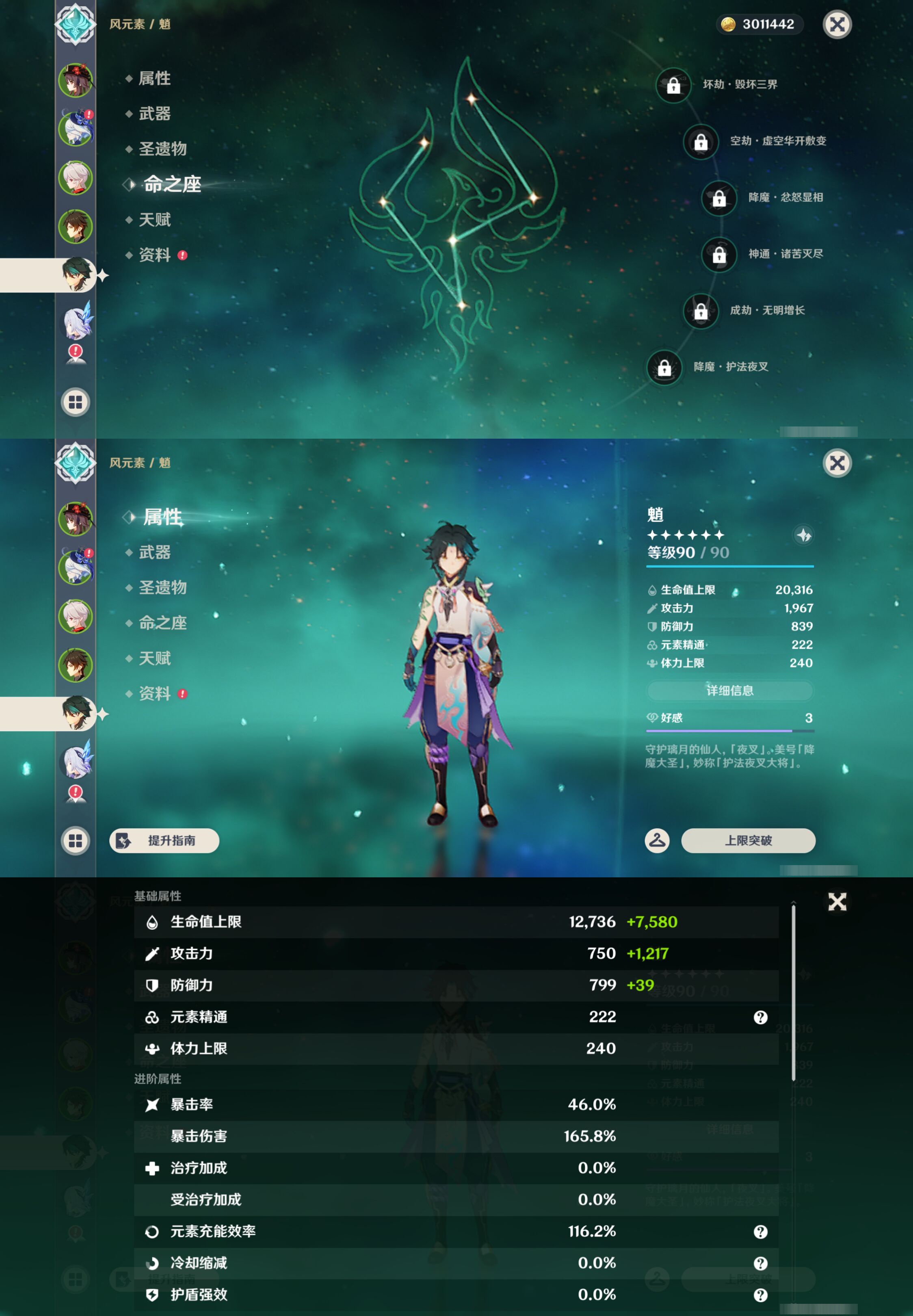 YSMK44676原神账号详情图12 YSMK44676原神账号详情图12