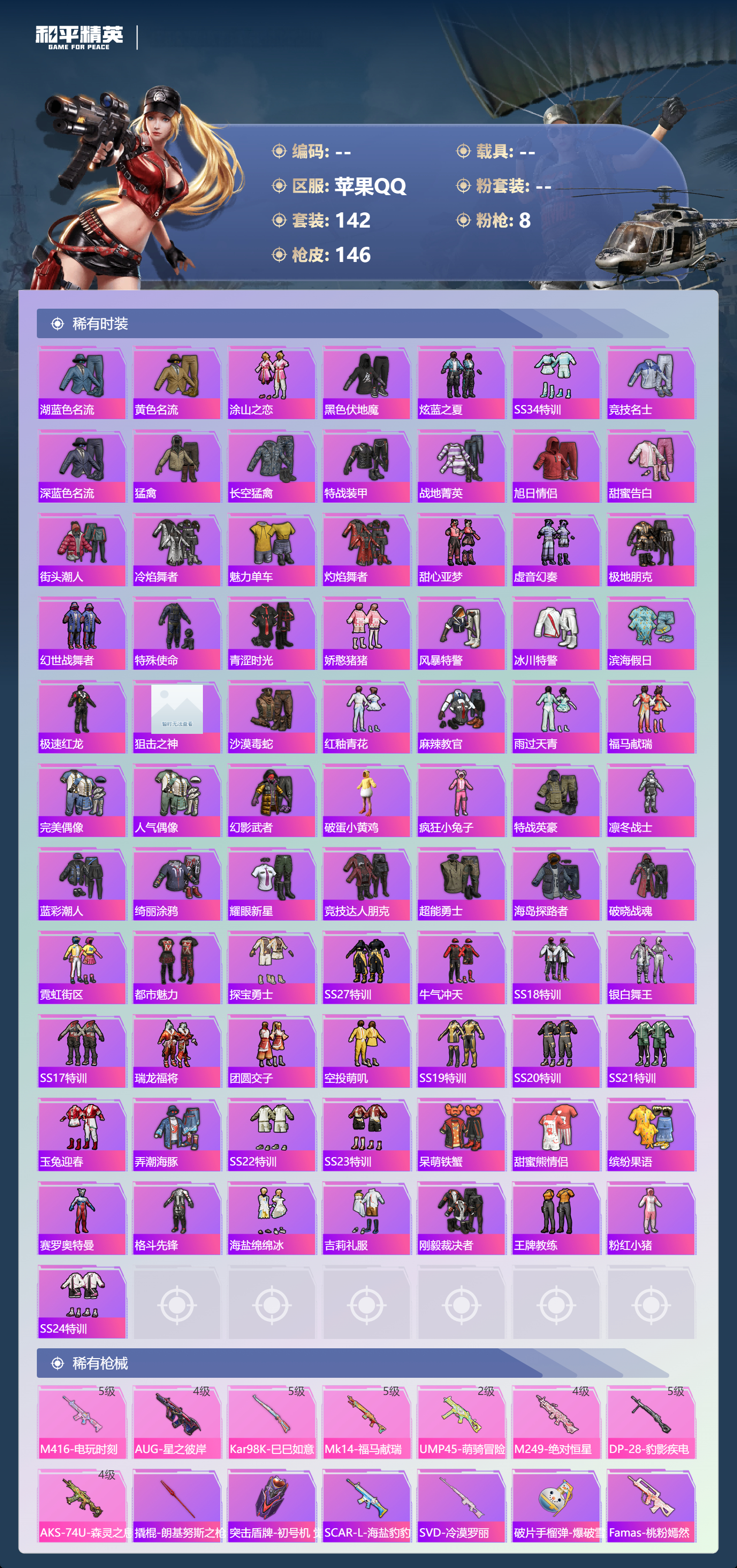 HPLX4176900和平精英账号详情图2