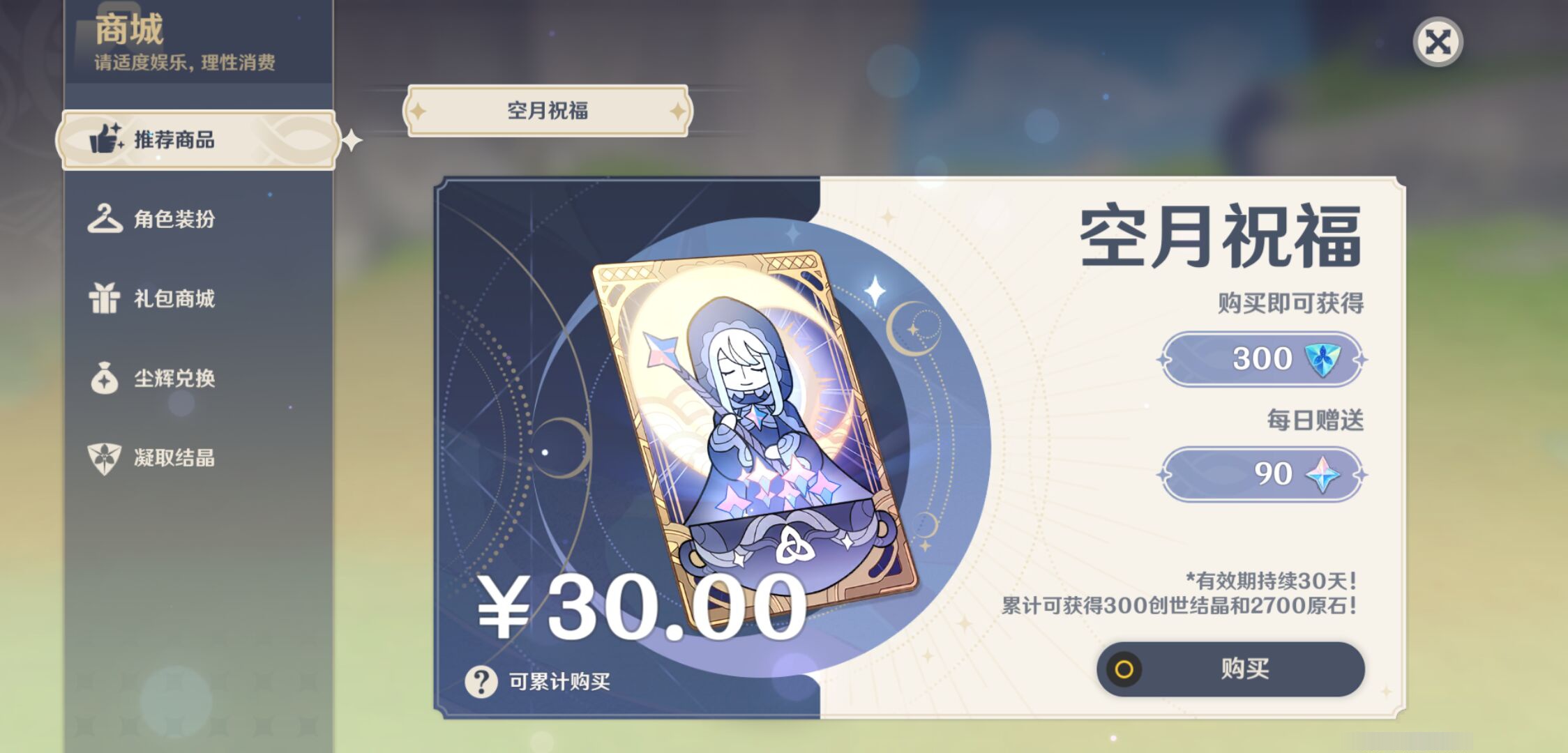 YSMK44664原神账号详情图28 YSMK44664原神账号详情图28