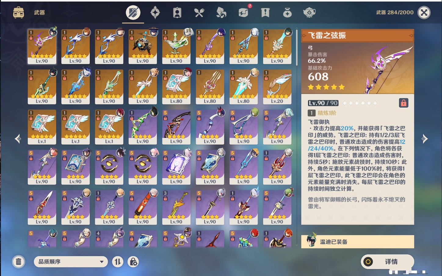 YSMK44647原神账号详情图31