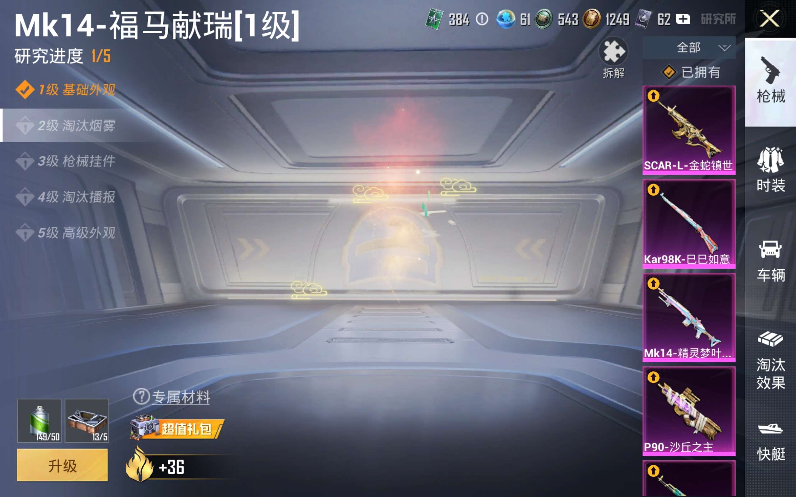 HPCMW4189937和平精英账号详情图24 HPCMW4189937和平精英账号详情图24