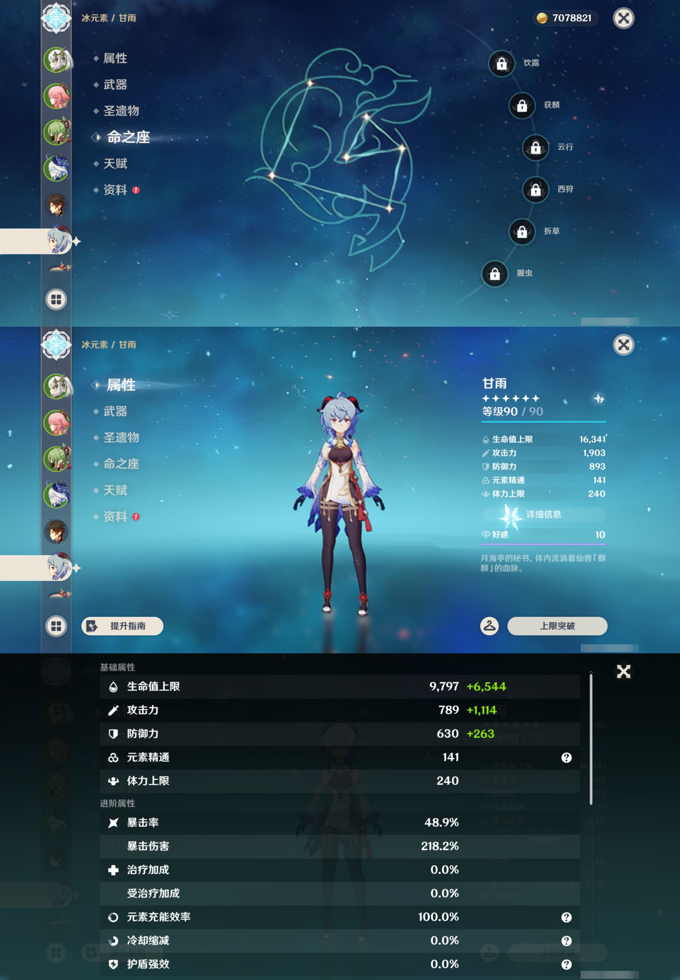 YSMK44659原神账号详情图12 YSMK44659原神账号详情图12