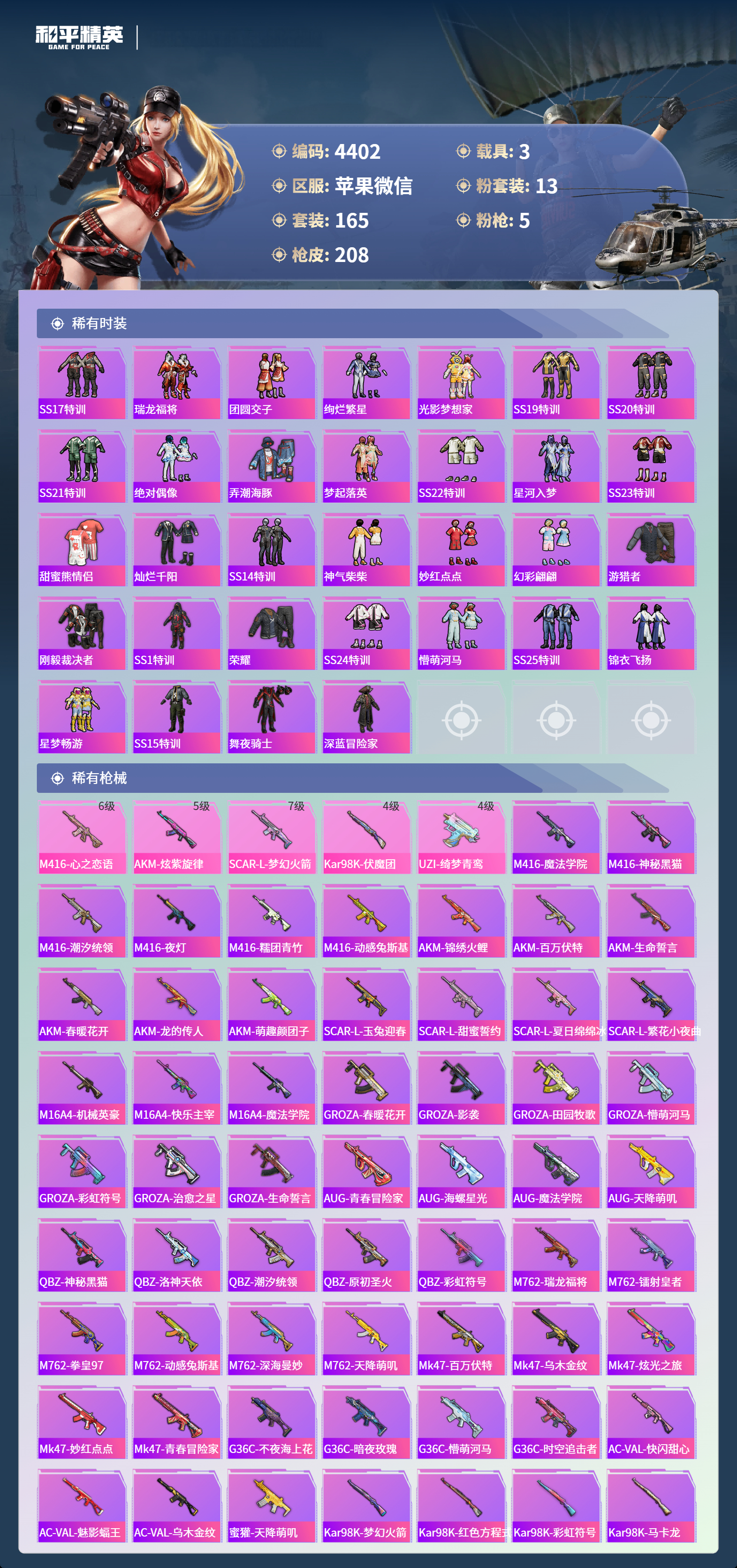 HPLX4132827和平精英账号详情图4 HPLX4132827和平精英账号详情图4