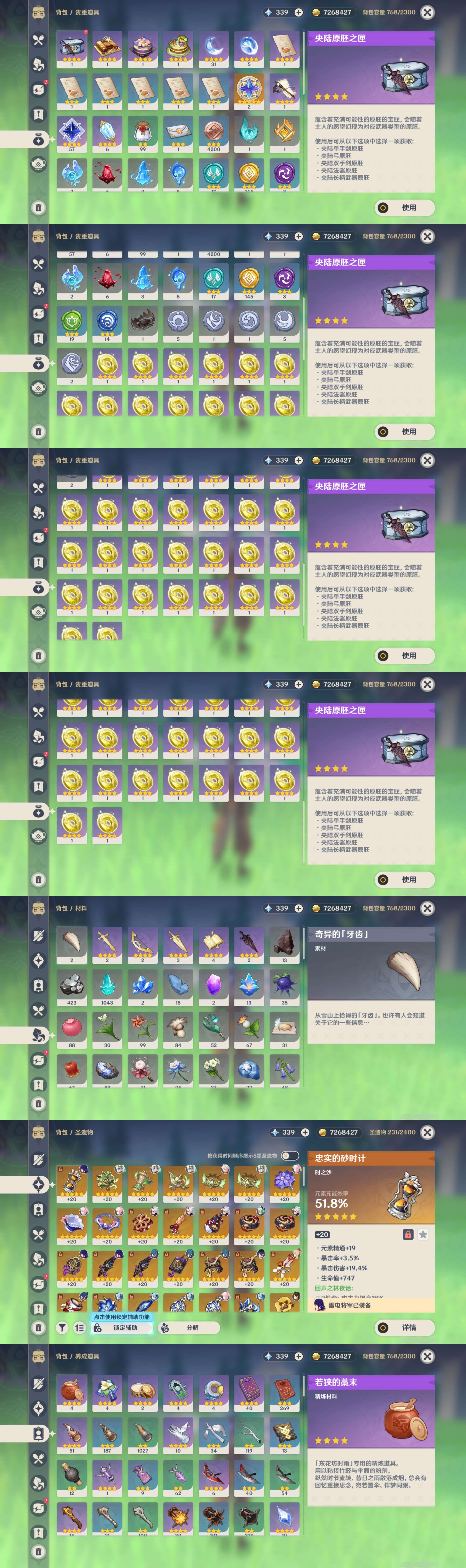 YSMK44653原神账号详情图4 YSMK44653原神账号详情图4
