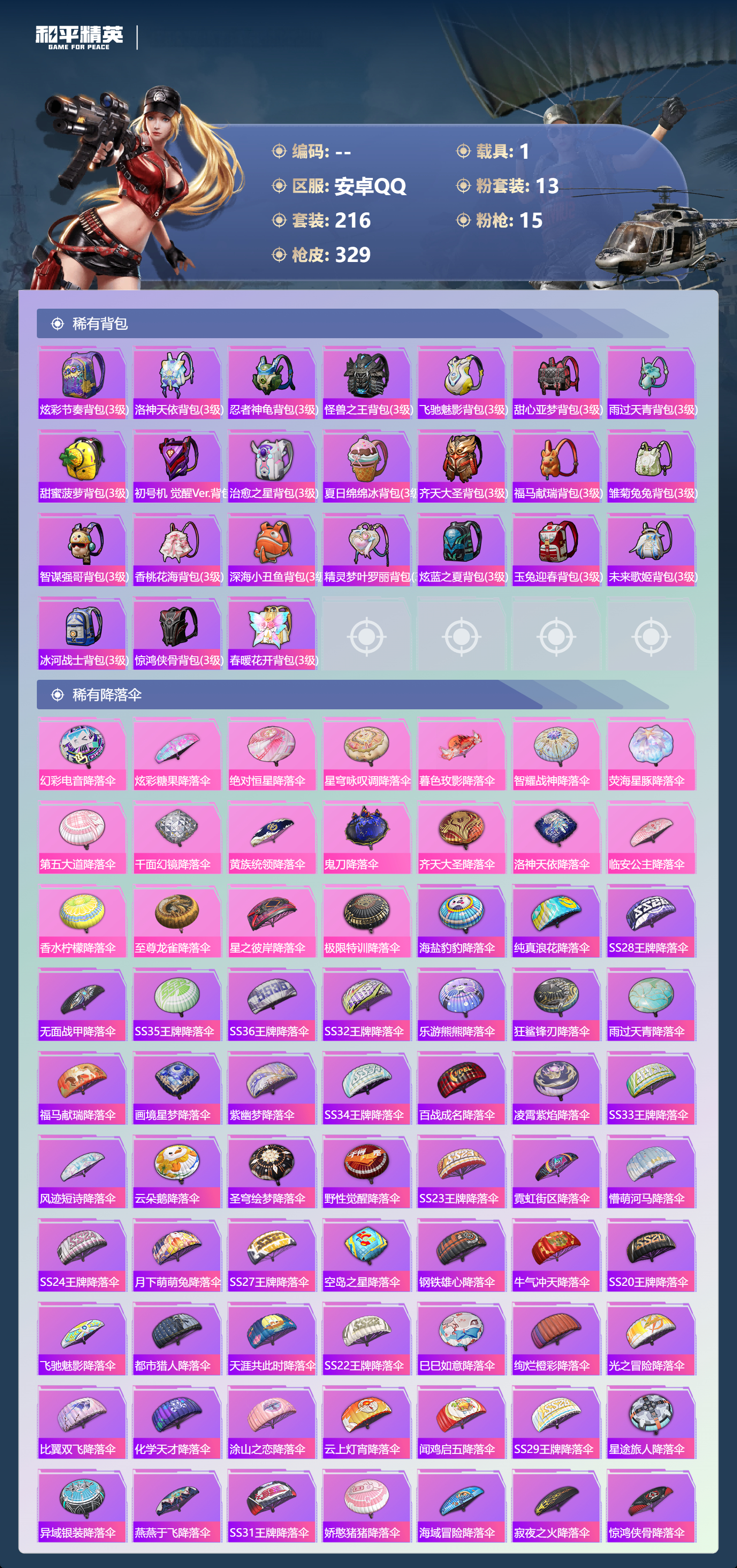 HPLX4175980和平精英账号详情图8 HPLX4175980和平精英账号详情图8