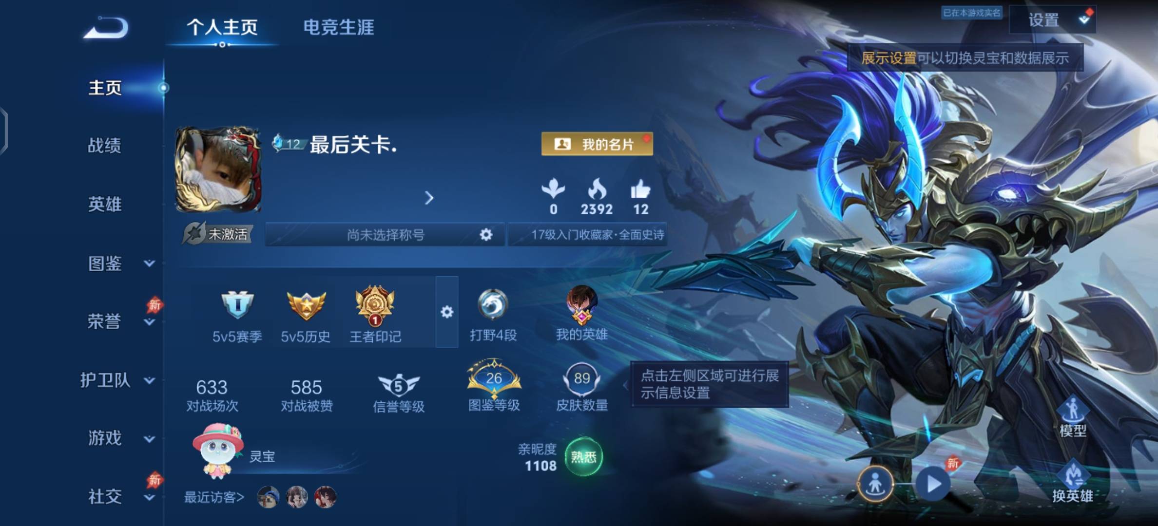 WZCMW4330099王者荣耀账号详情图1