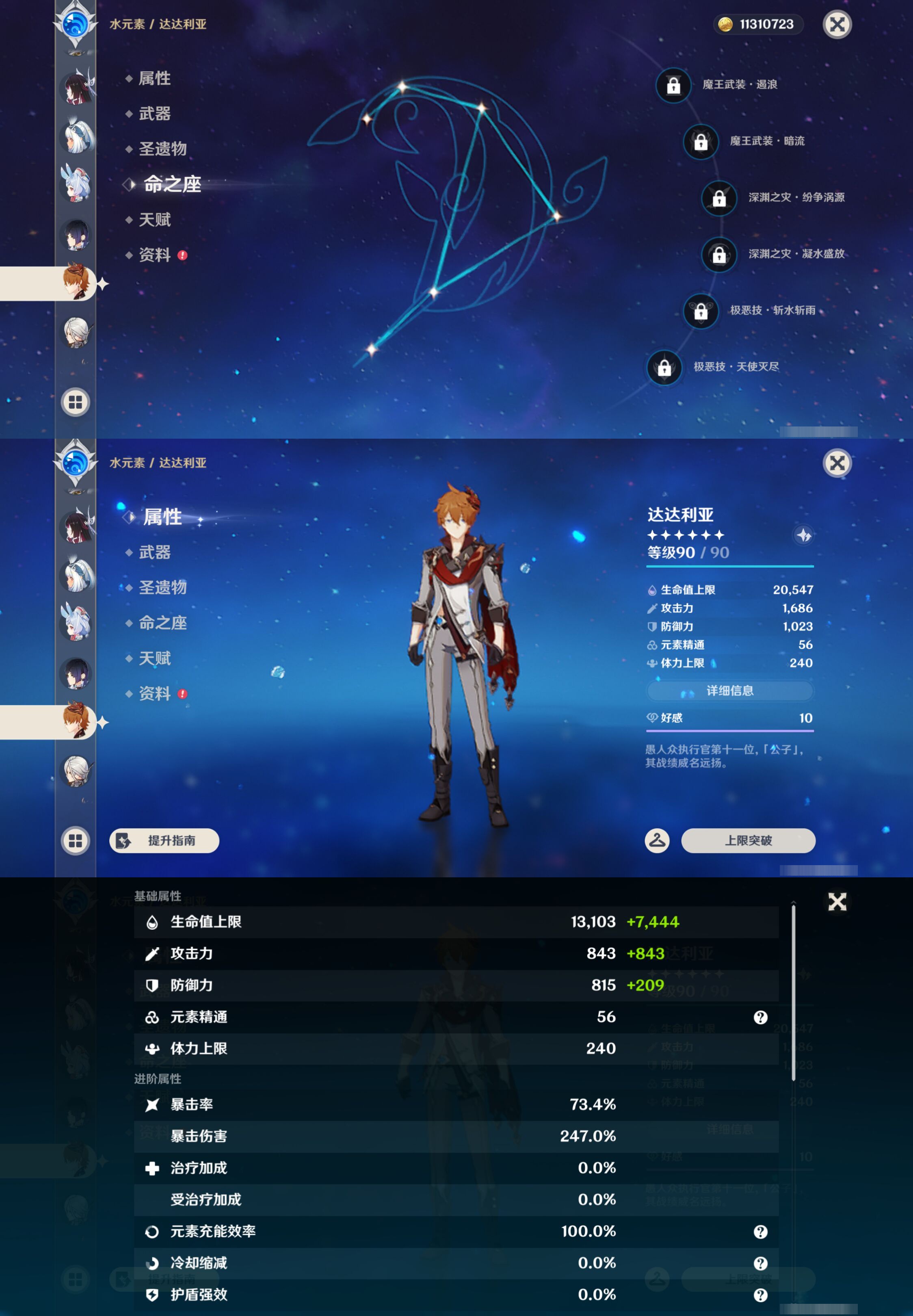 YSMK44684原神账号详情图18 YSMK44684原神账号详情图18