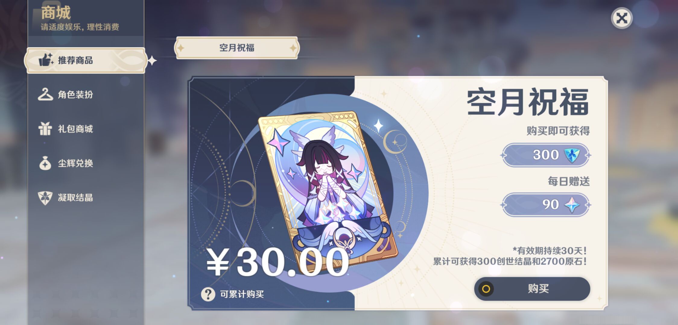 YSMK44654原神账号详情图38 YSMK44654原神账号详情图38