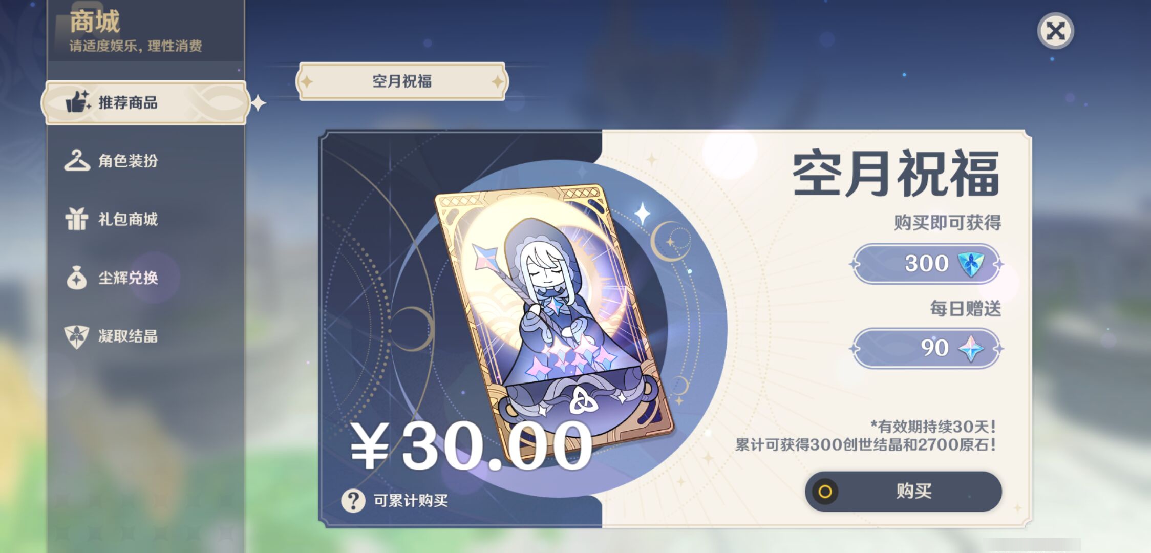 YSMK44706原神账号详情图32 YSMK44706原神账号详情图32
