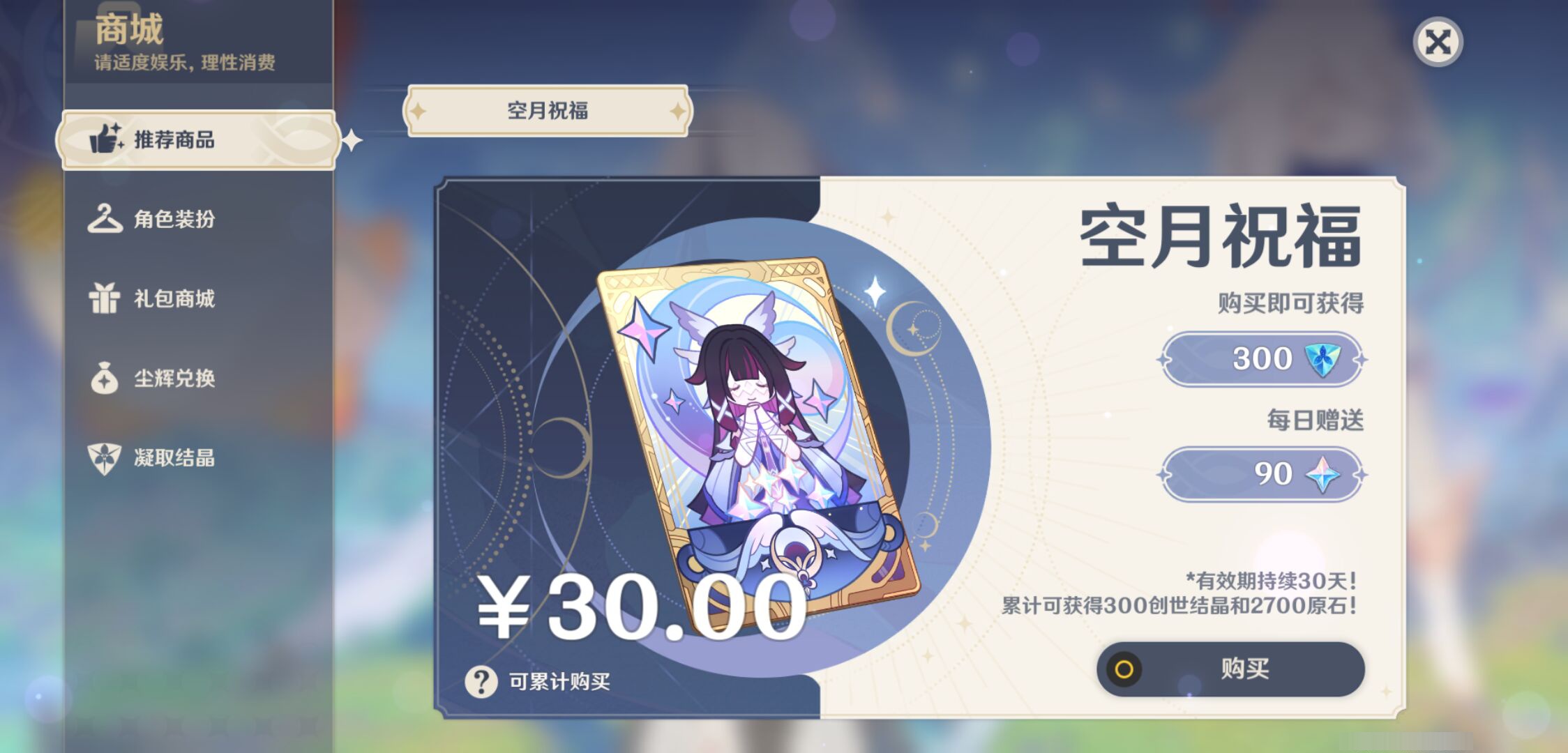 YSMK44689原神账号详情图27