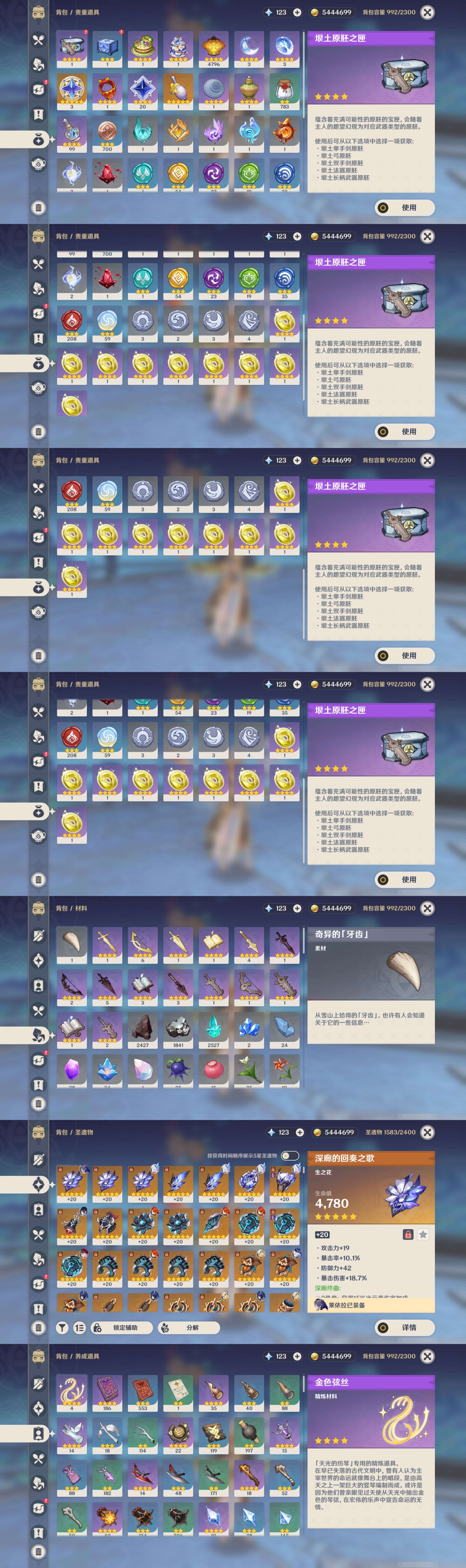 YSMK44666原神账号详情图4