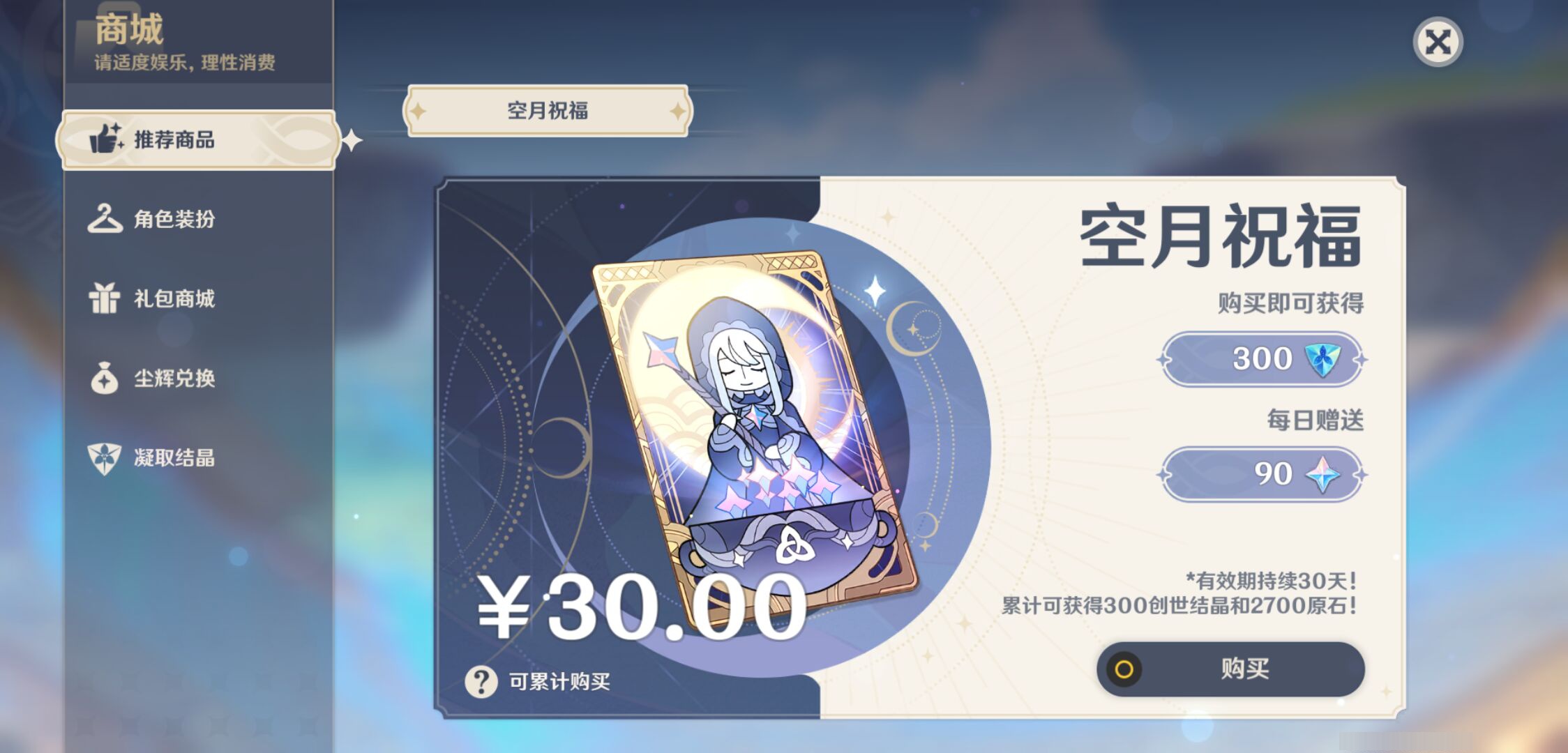 YSMK44692原神账号详情图38