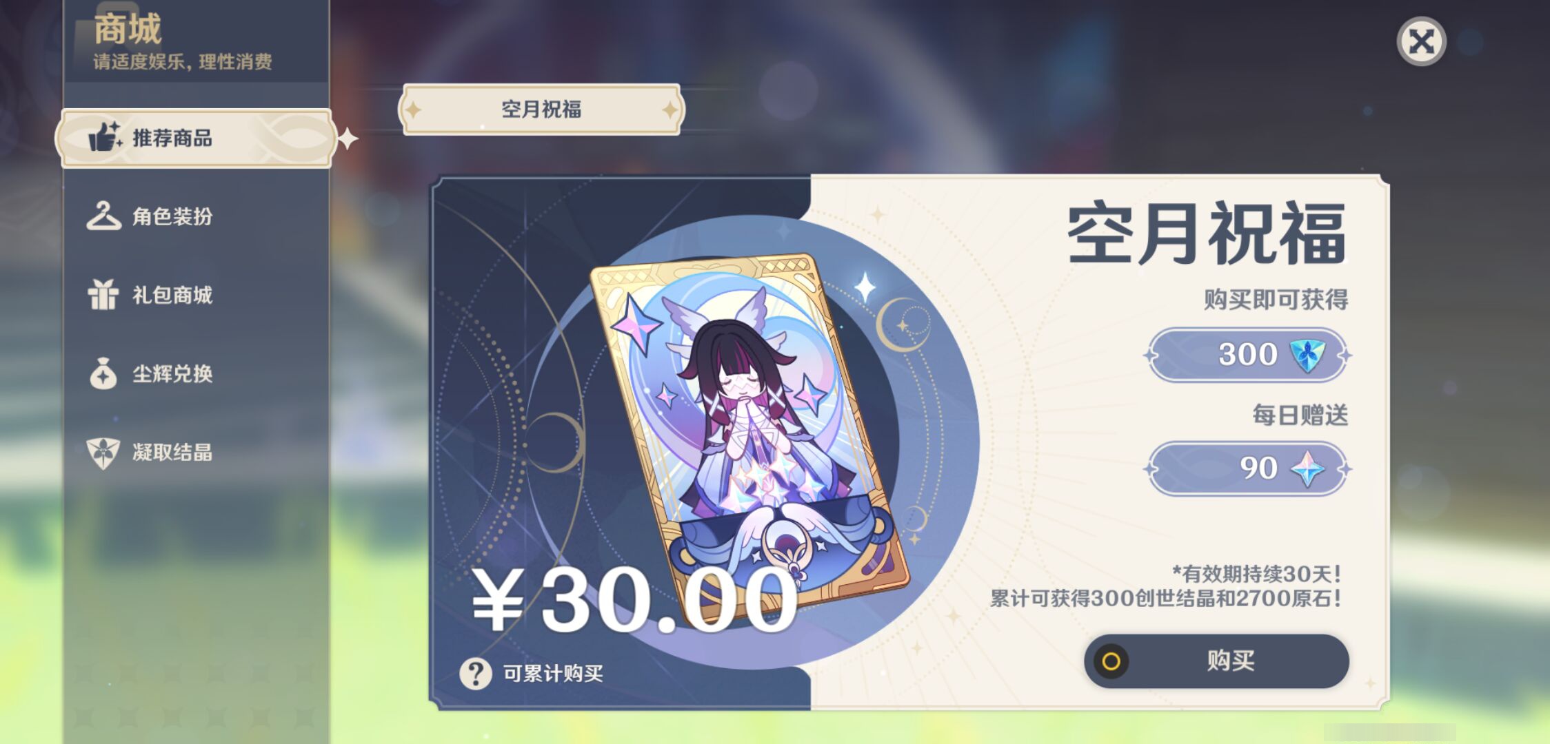 YSMK44716原神账号详情图30