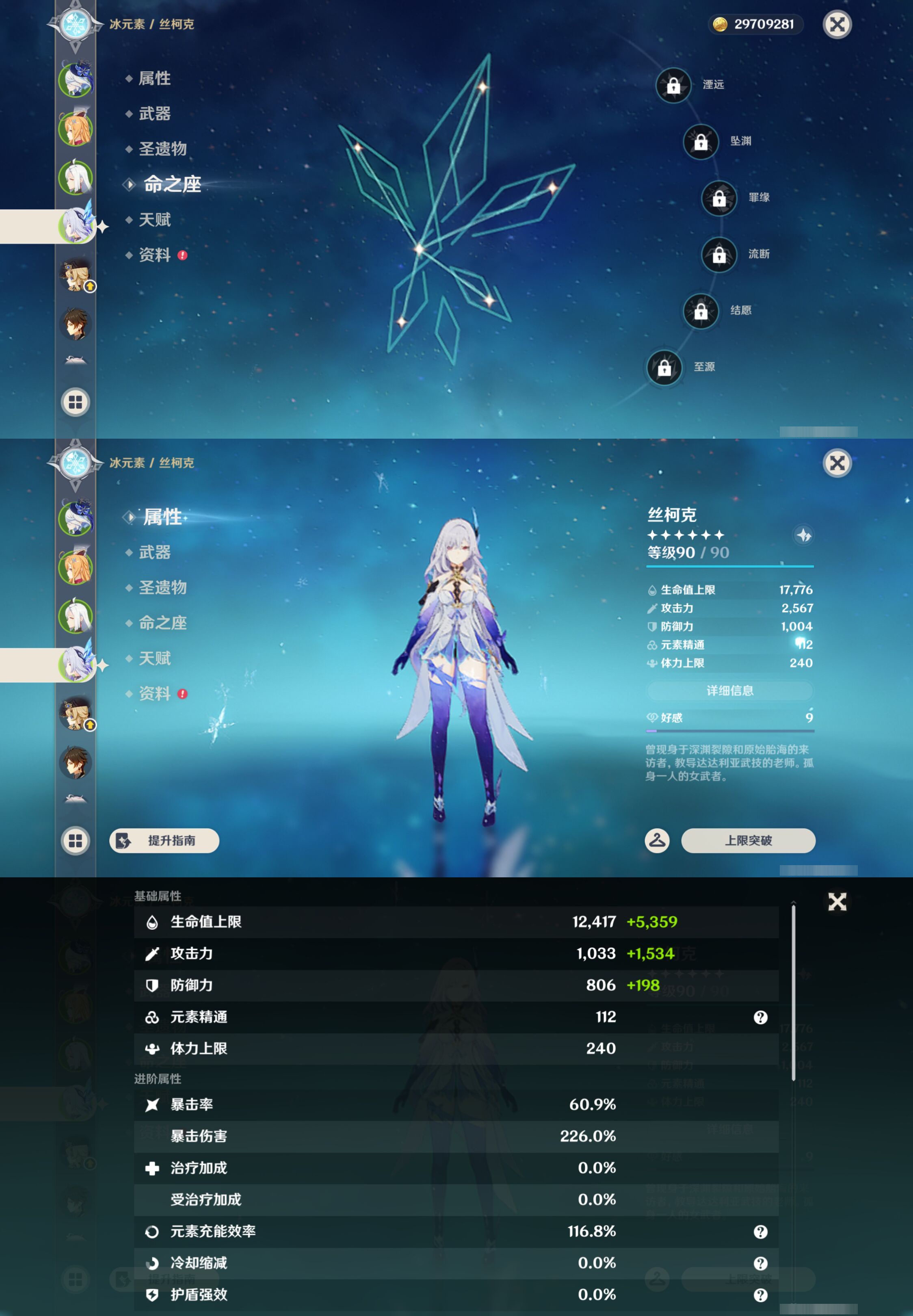 YSMK44707原神账号详情图11
