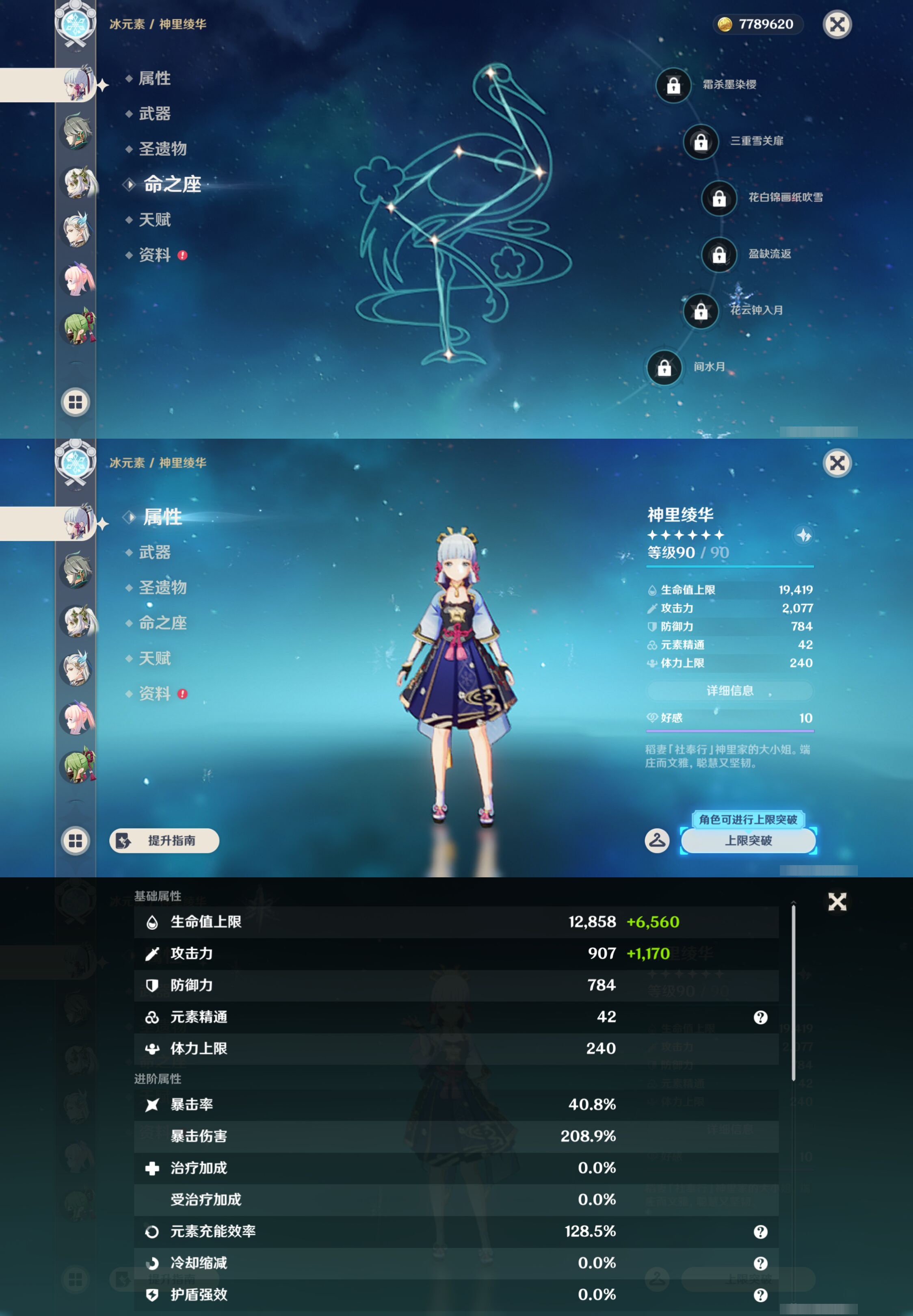 YSMK44651原神账号详情图13 YSMK44651原神账号详情图13