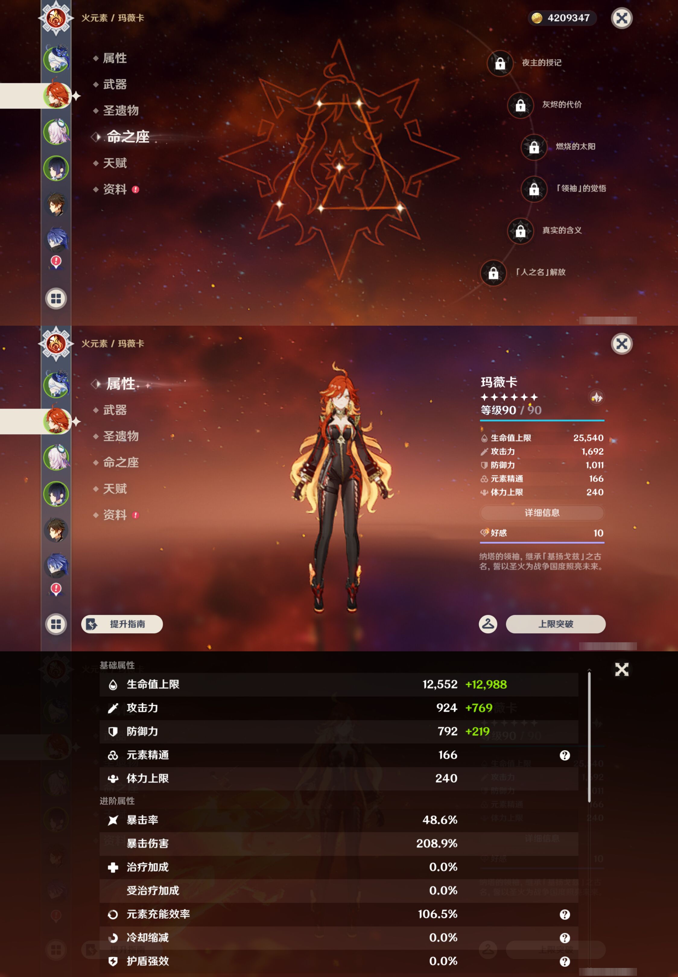 YSMK44675原神账号详情图9