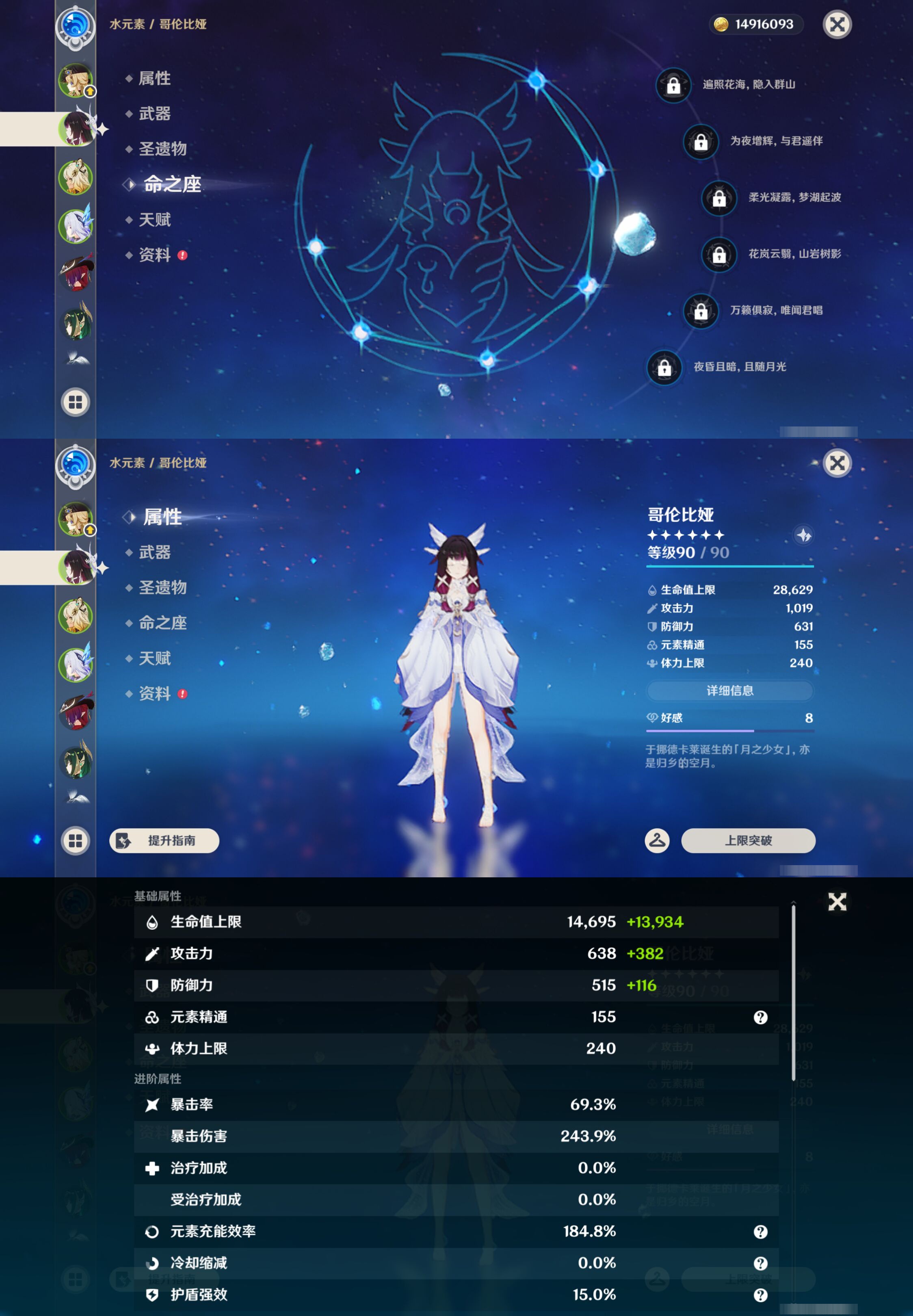 YSMK44654原神账号详情图9 YSMK44654原神账号详情图9