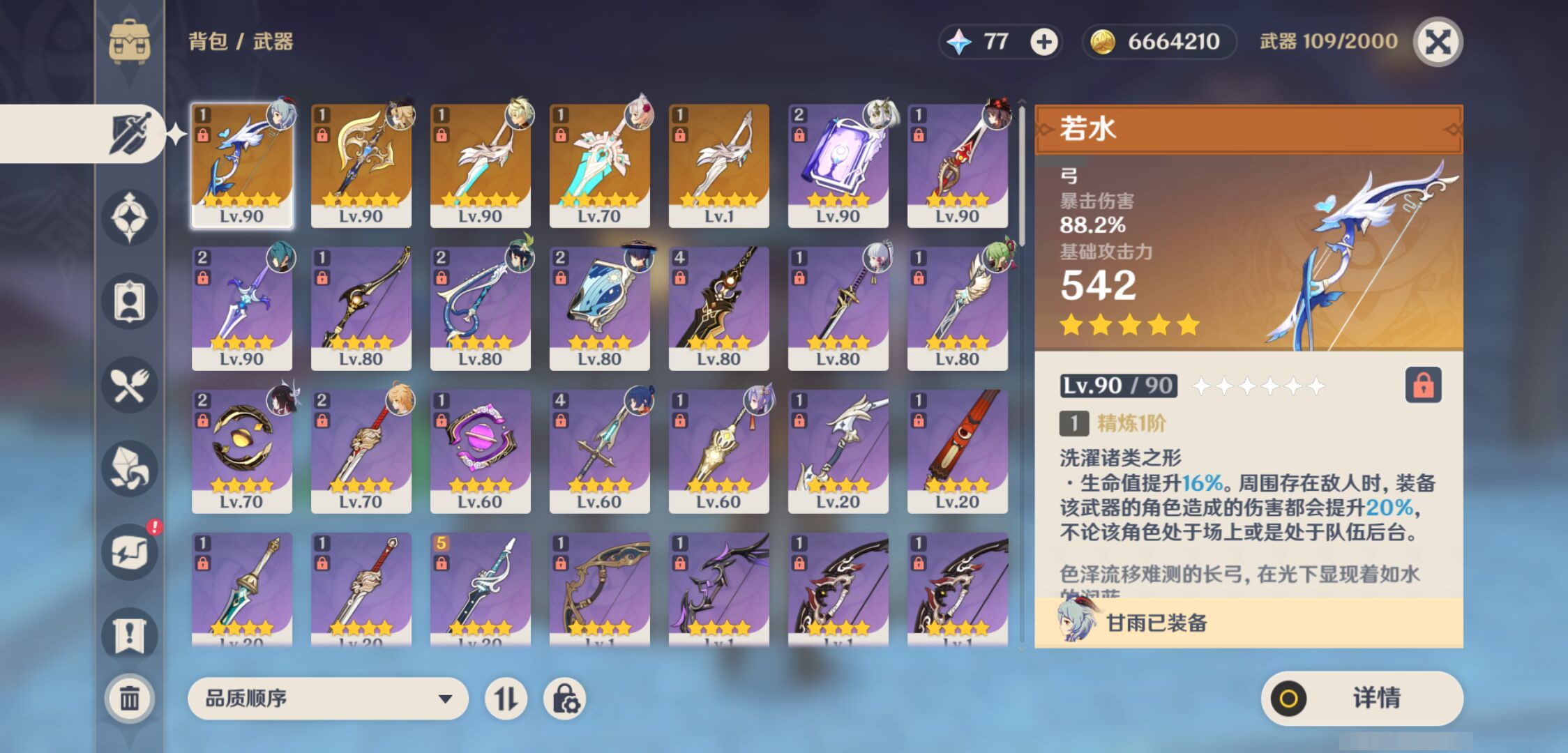 YSMK44667原神账号详情图3