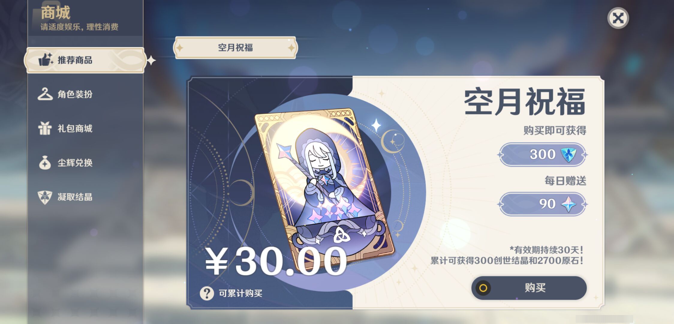 YSMK44711原神账号详情图37