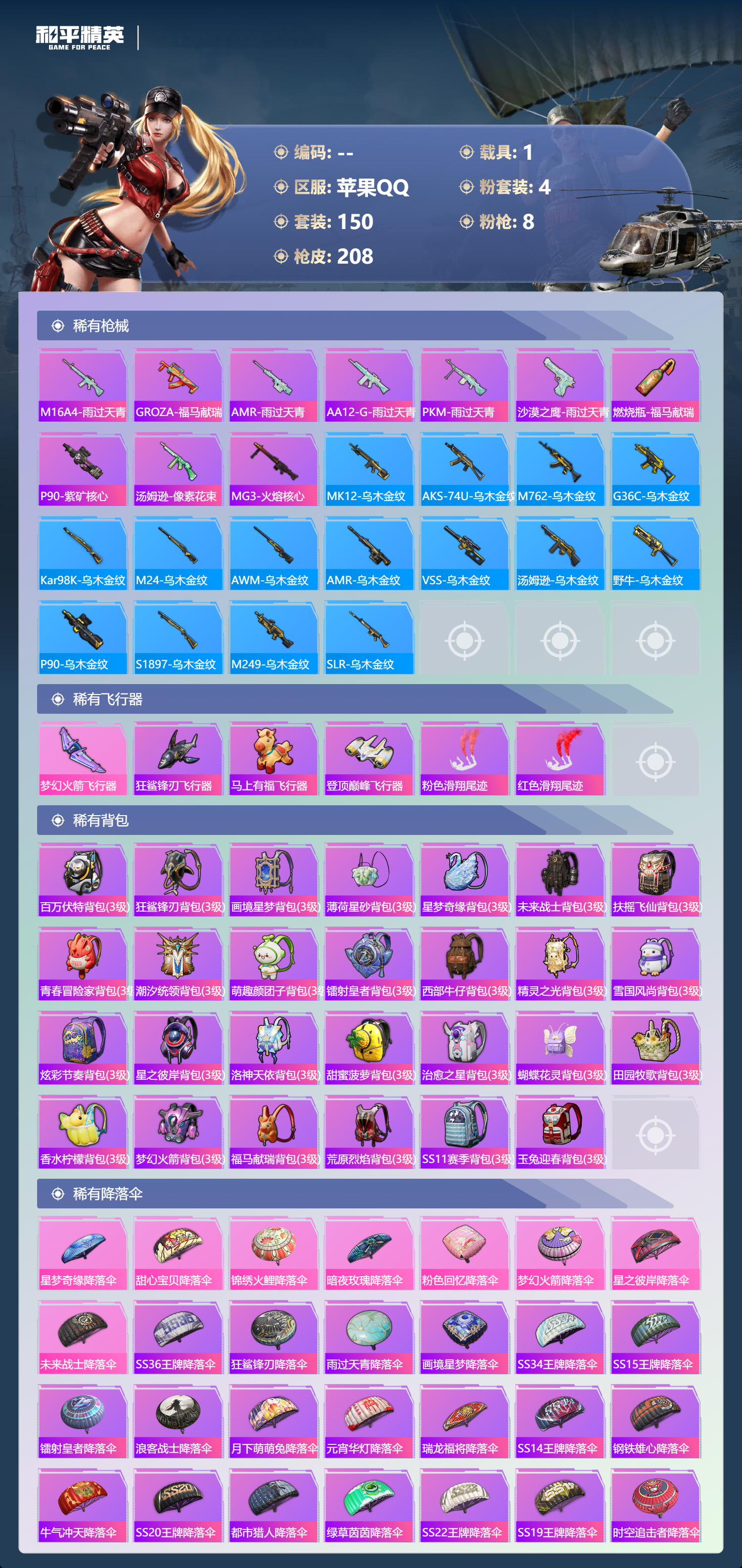 HPLX4177454和平精英账号详情图28