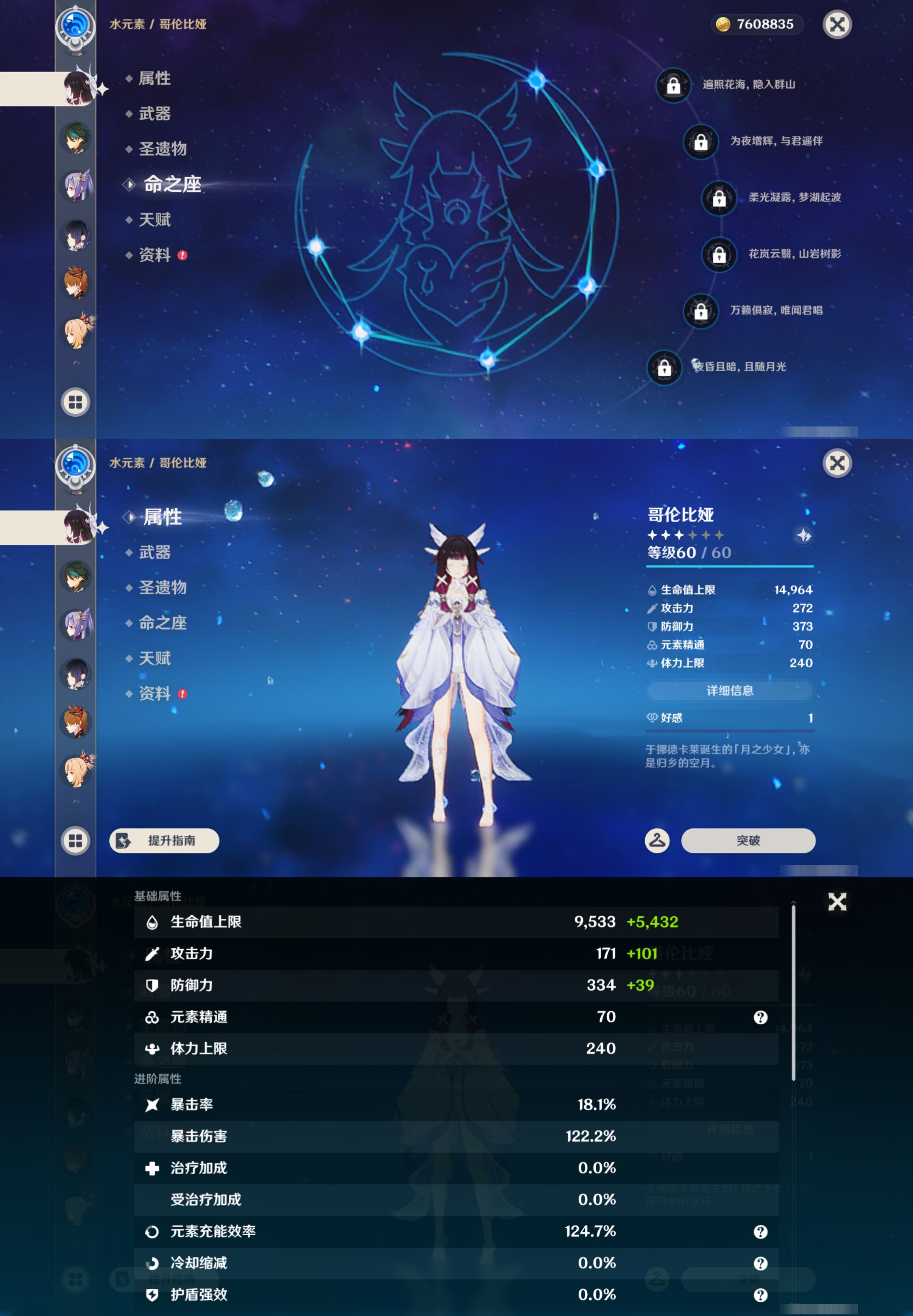 YSMK44710原神账号详情图13