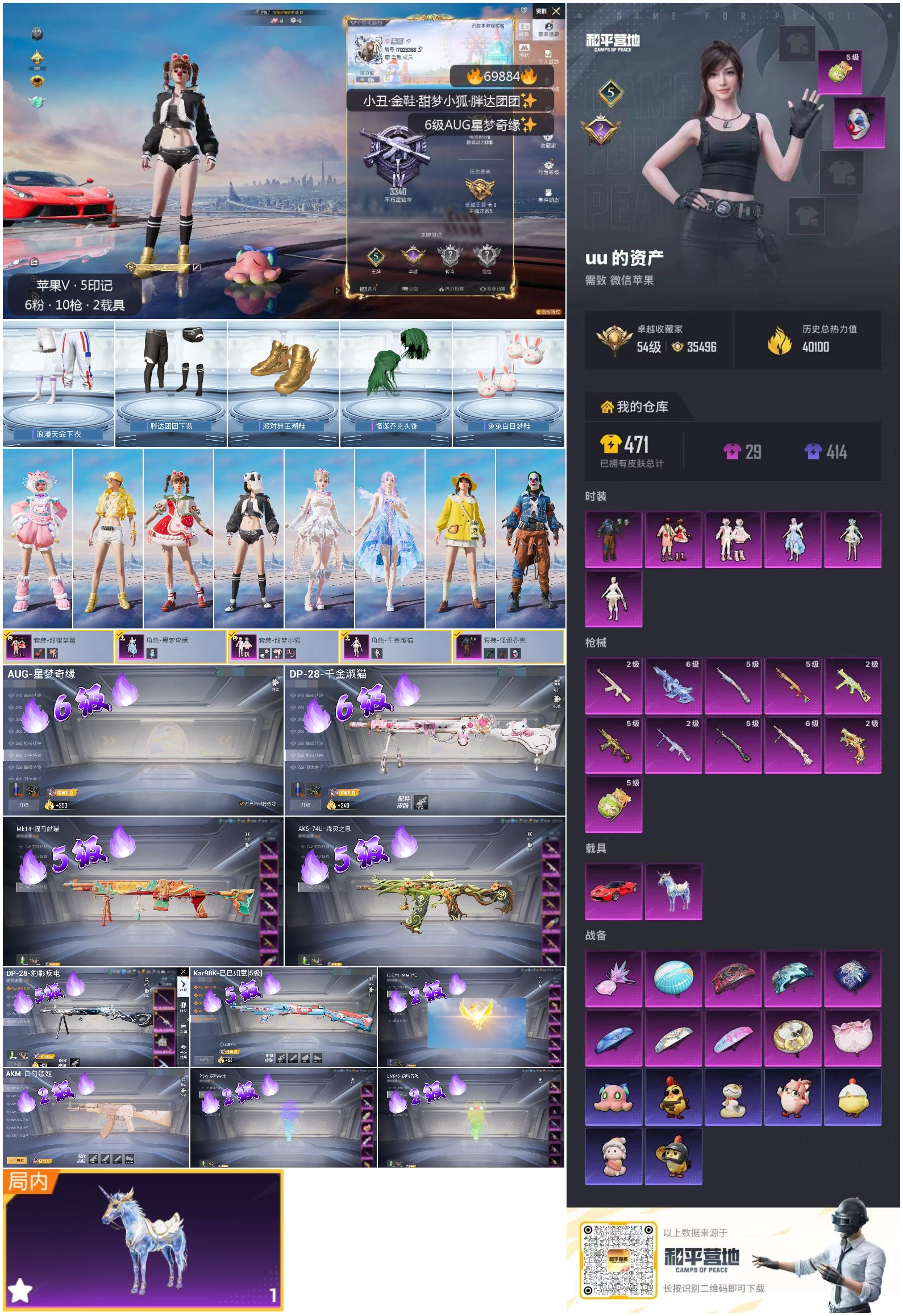 HPCMW4188354和平精英账号详情图3