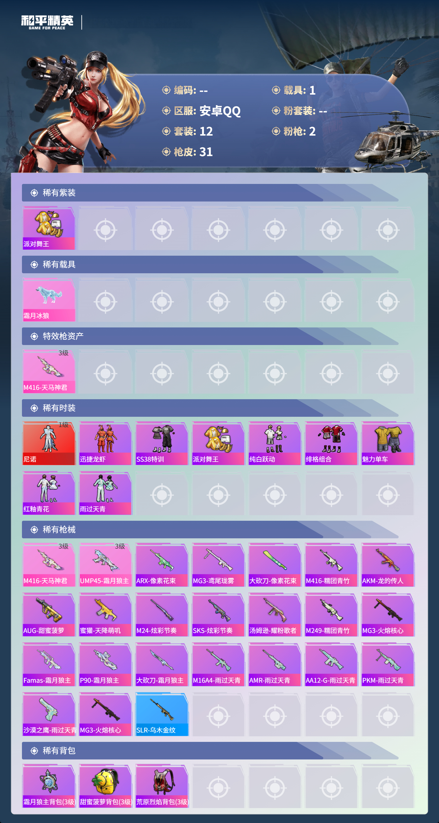 HPCMW4177228和平精英账号详情图18