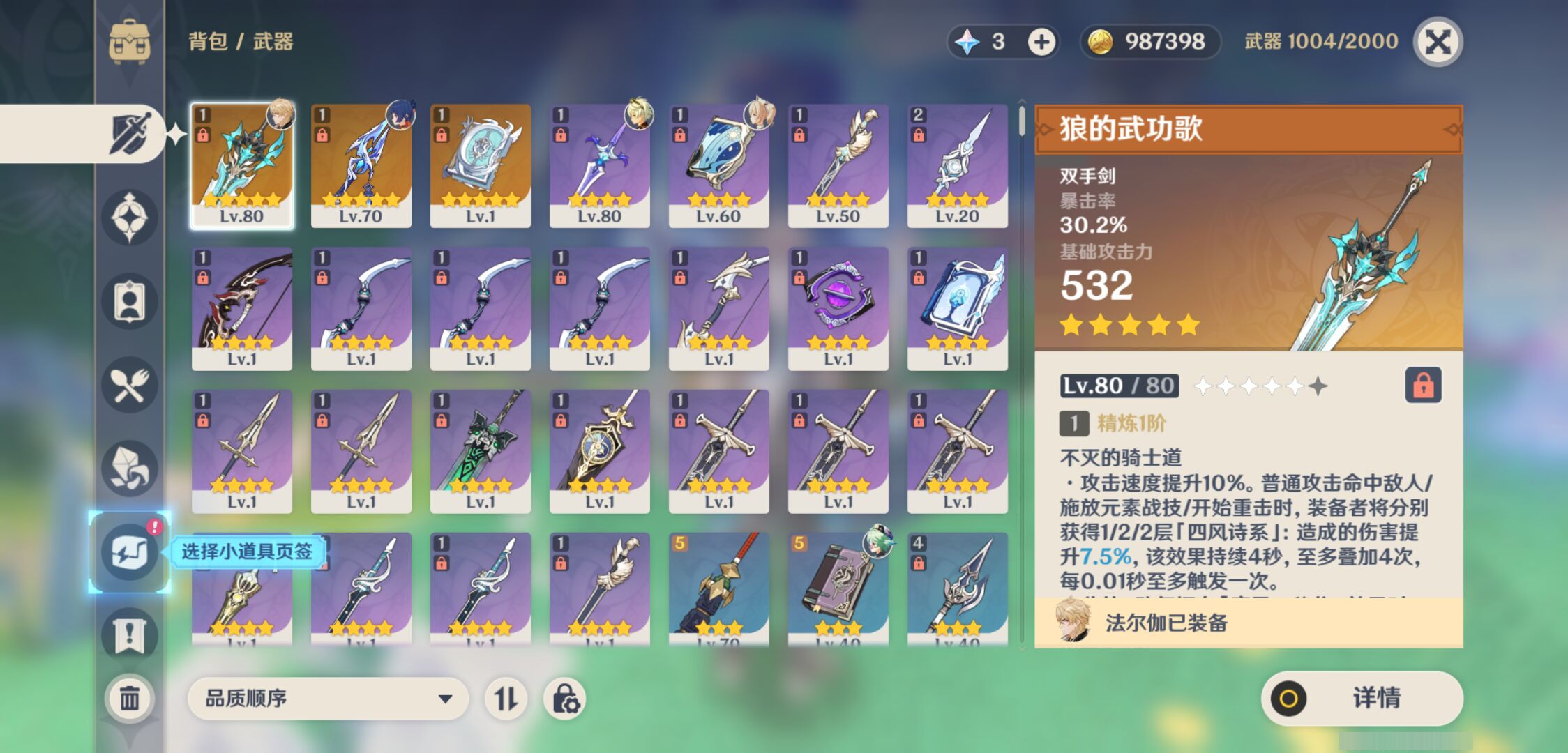 YSMK44694原神账号详情图3