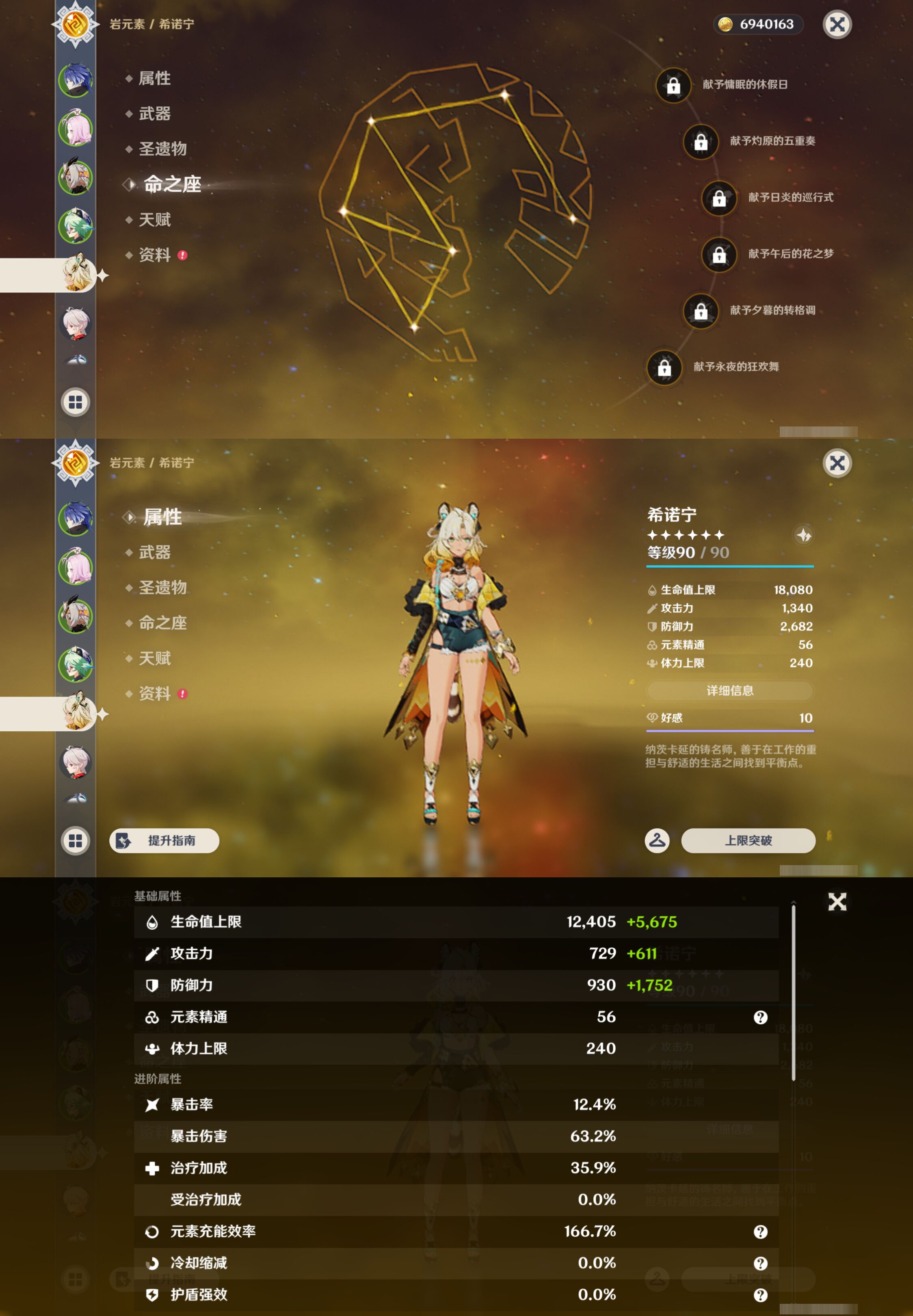YSMK44686原神账号详情图9 YSMK44686原神账号详情图9