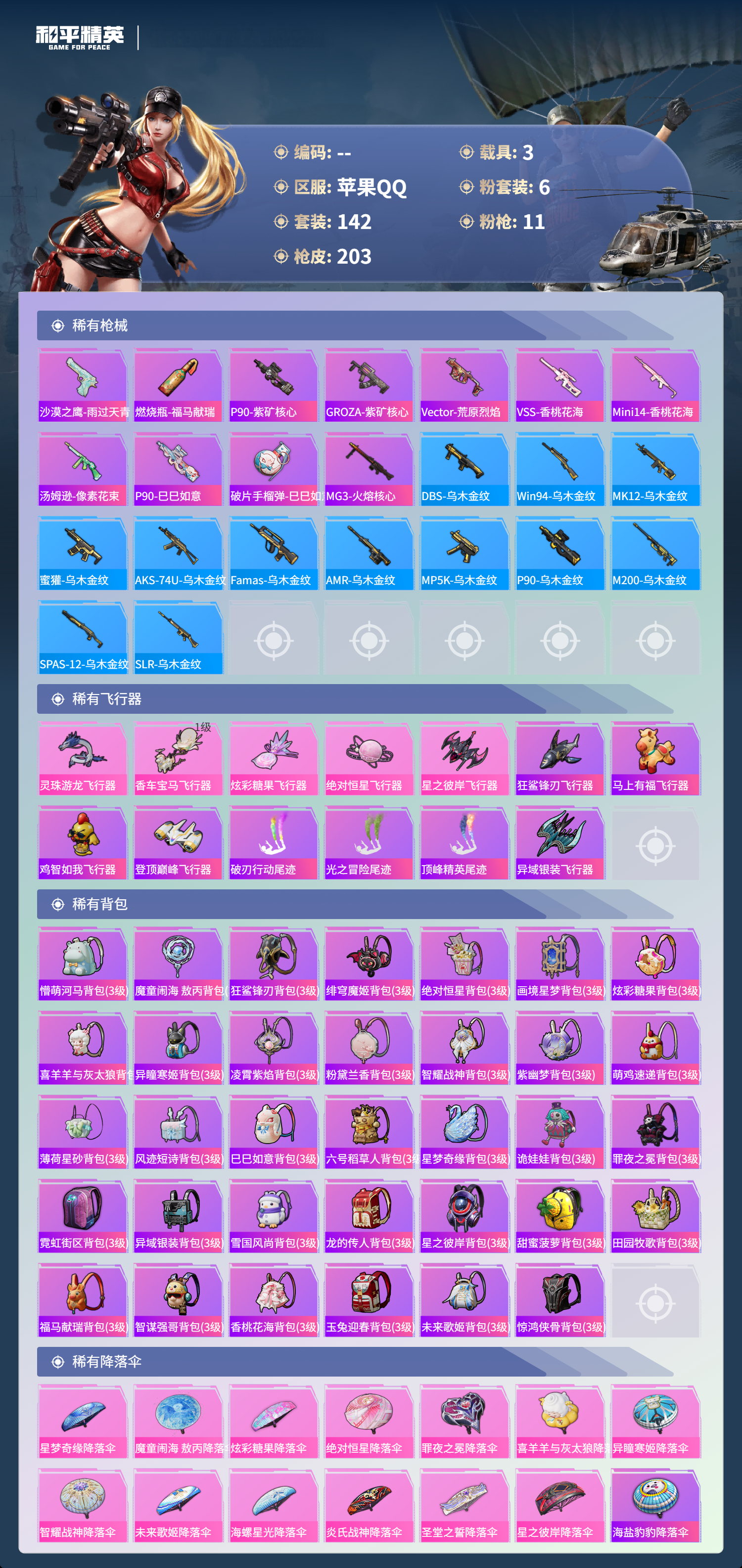 HPCMW4176690和平精英账号详情图30