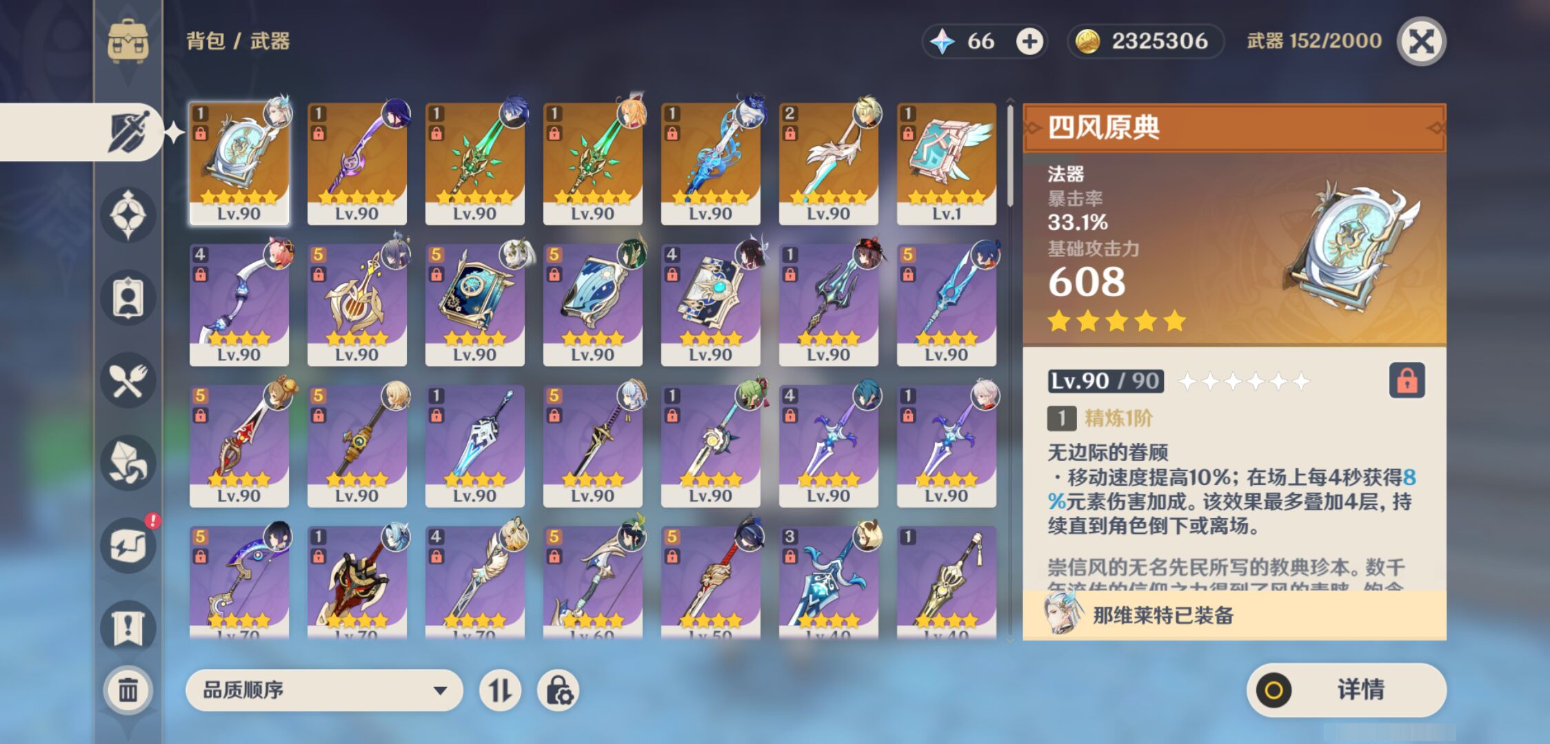 YSMK44685原神账号详情图3