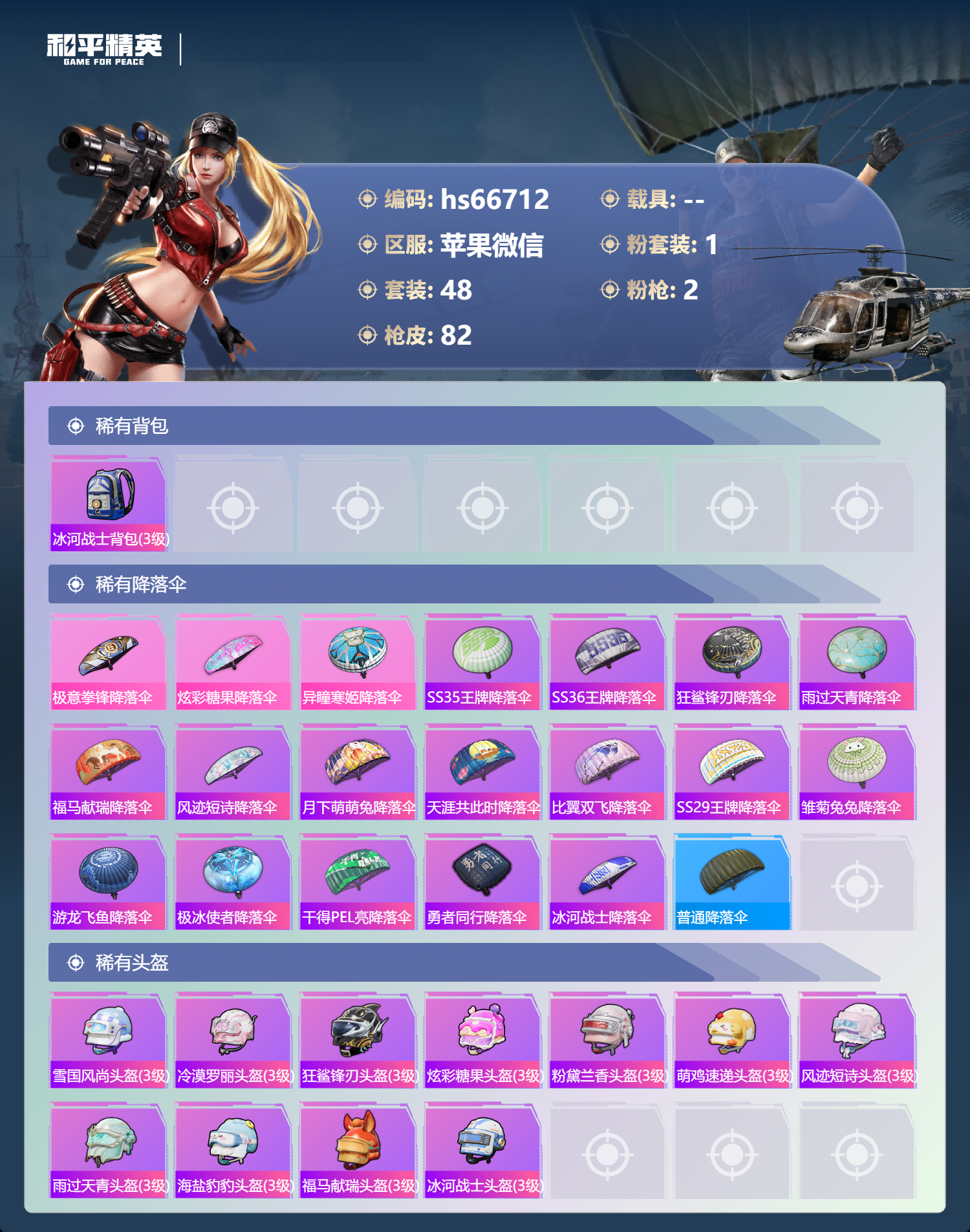 HPCMW4190368和平精英账号详情图5