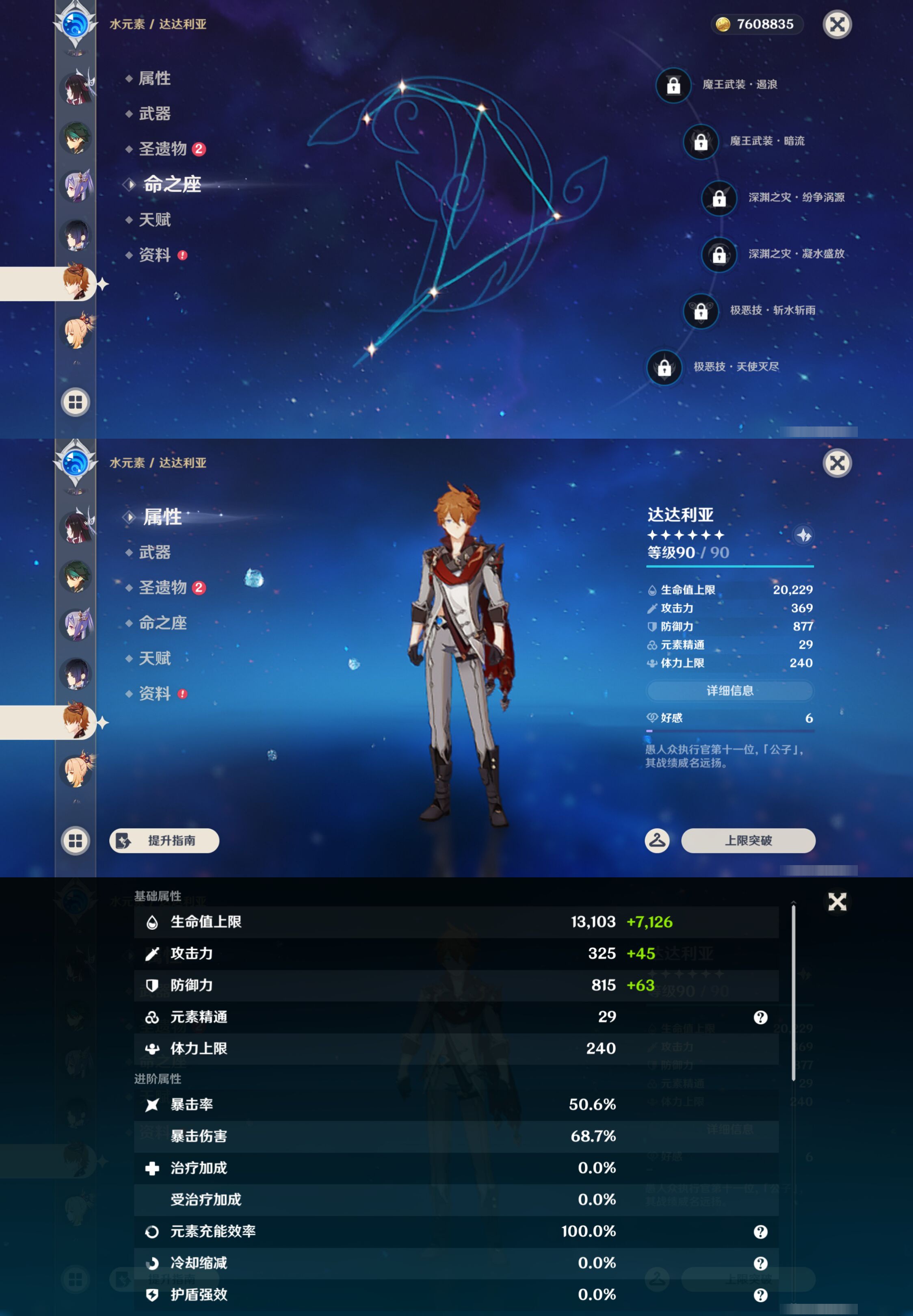 YSMK44710原神账号详情图17
