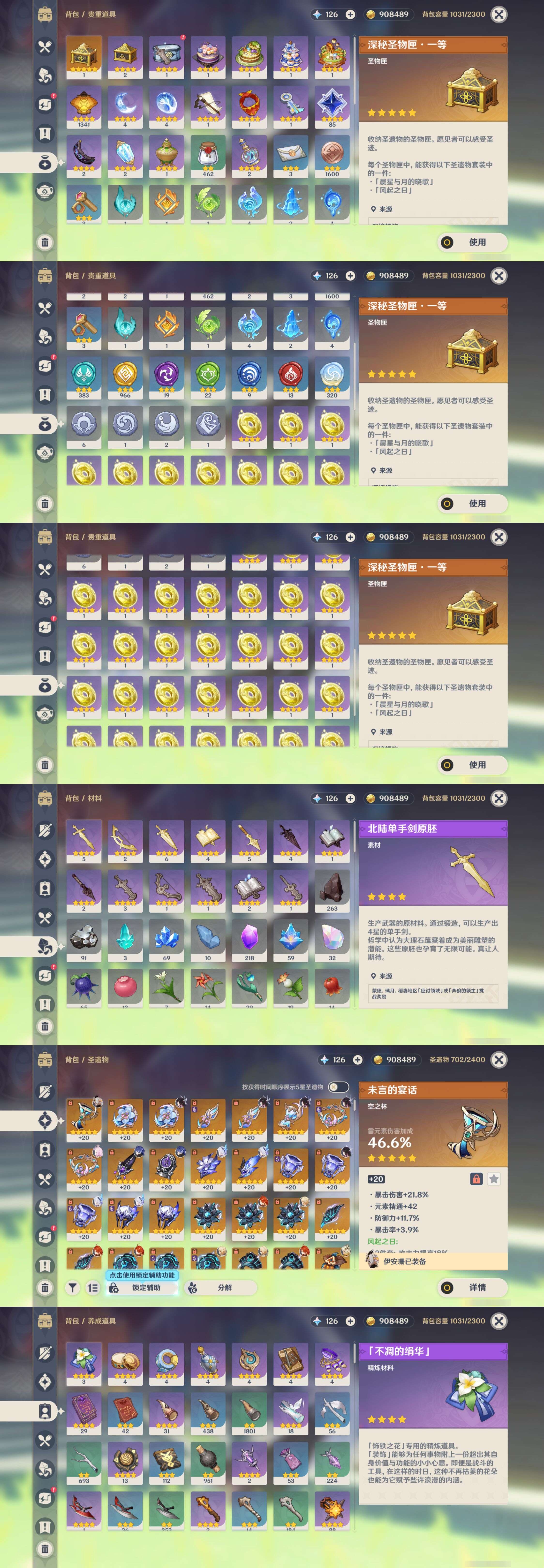 YSMK44716原神账号详情图4