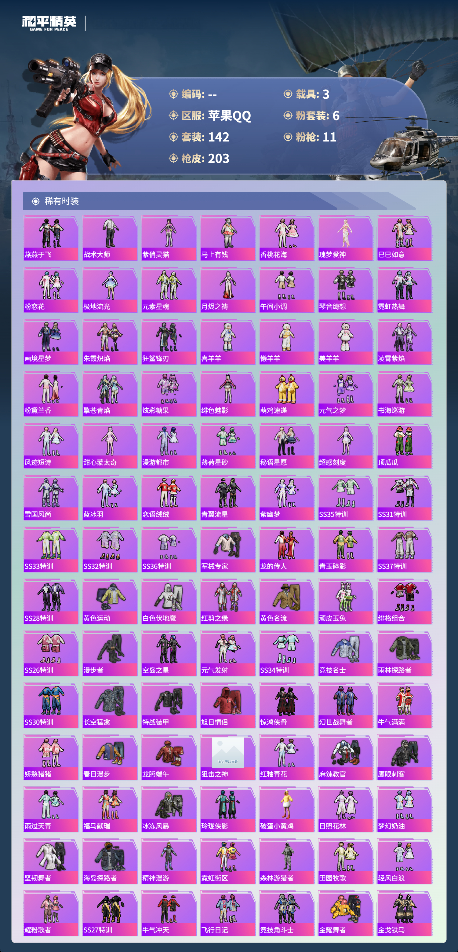 HPCMW4176690和平精英账号详情图27