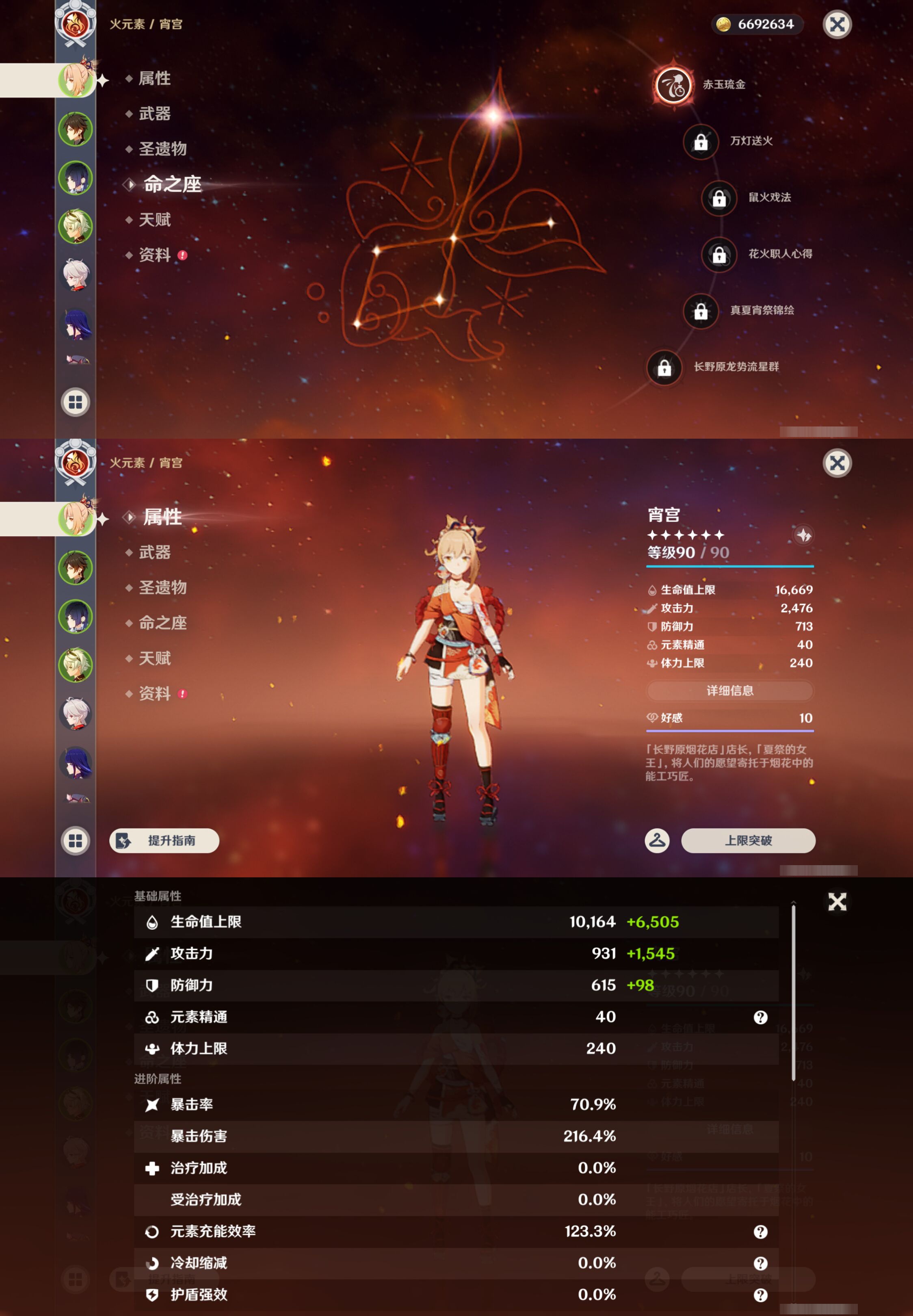 YSMK44648原神账号详情图8
