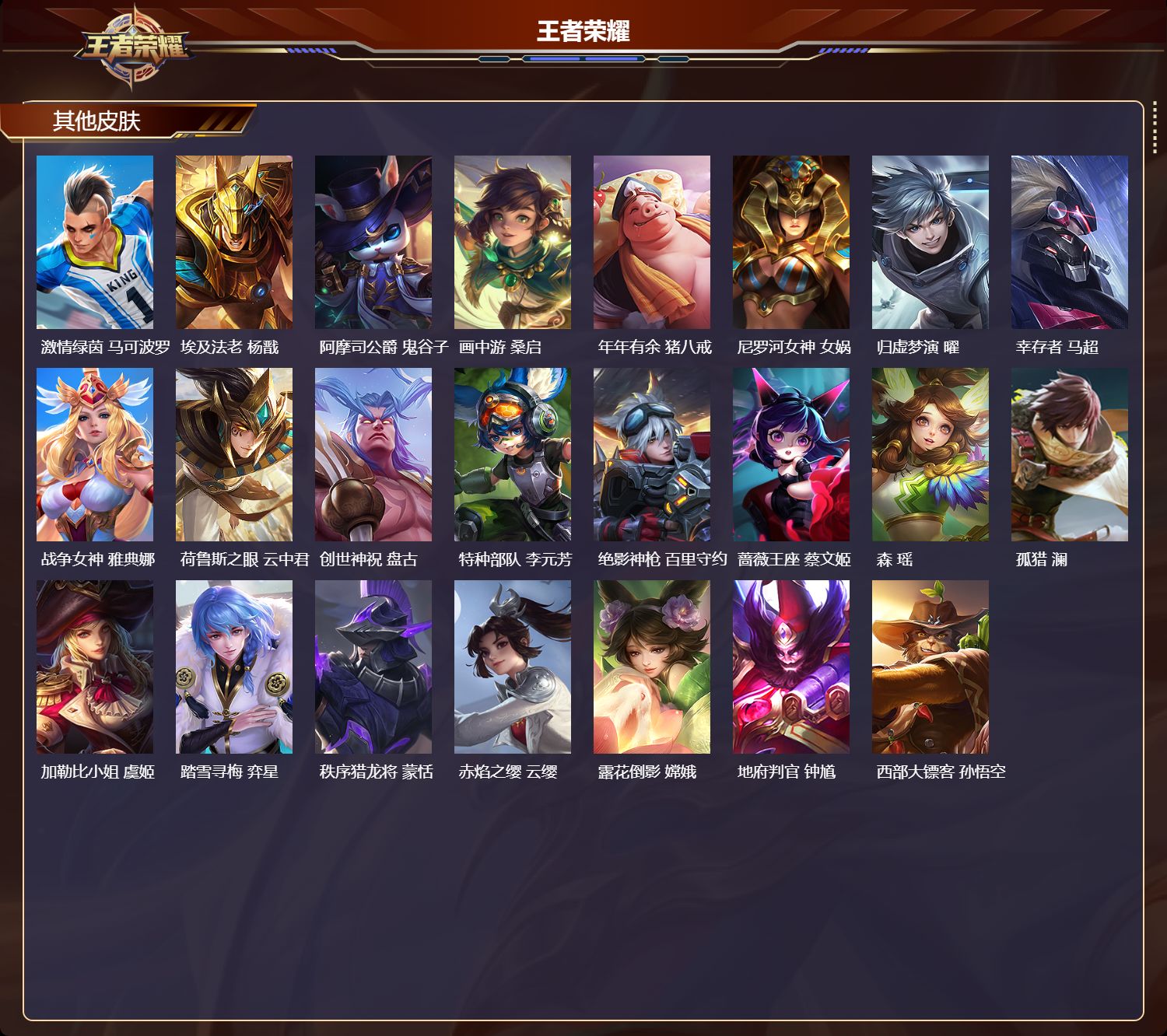 WZMK4311628王者荣耀账号详情图5