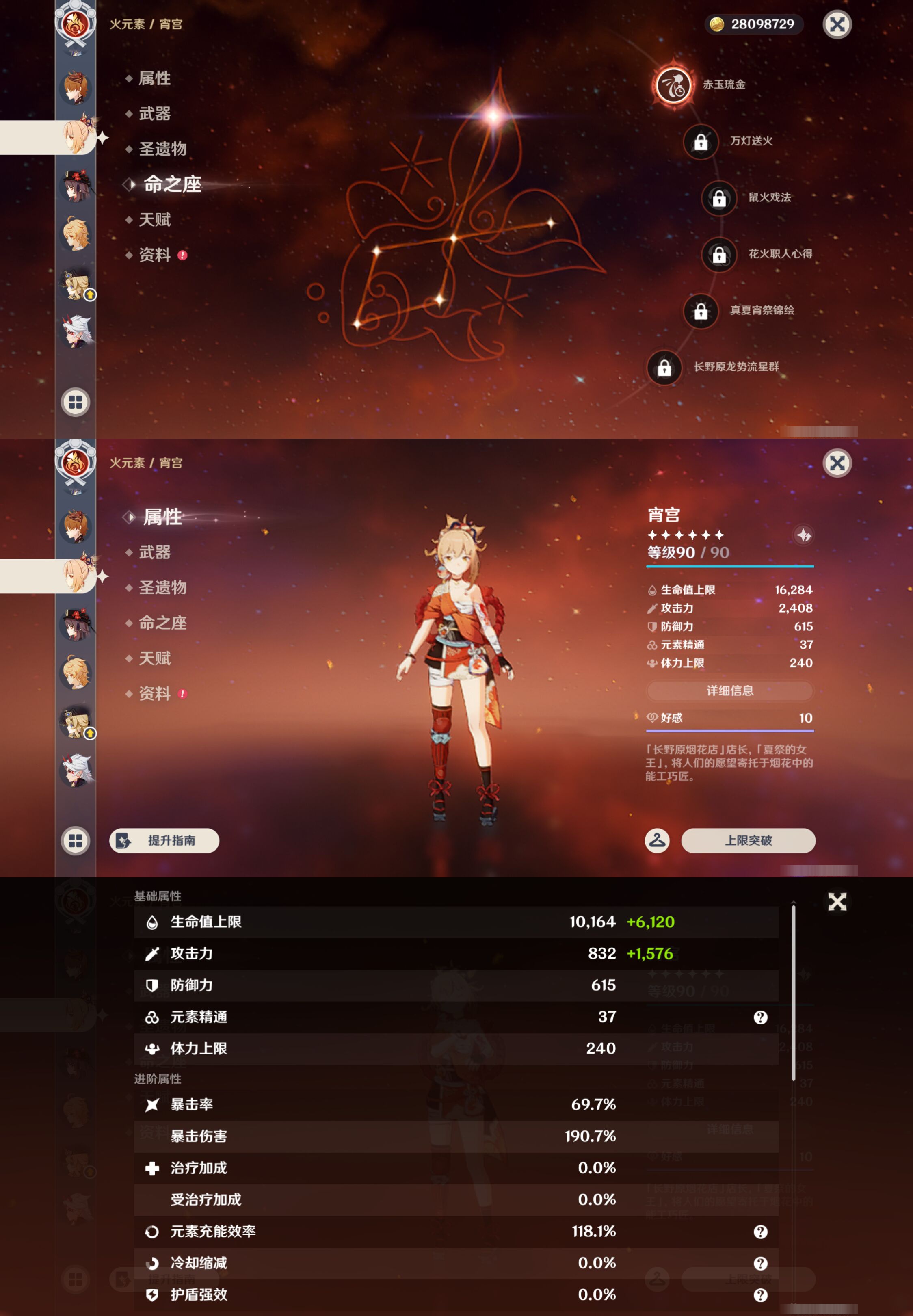 YSMK44663原神账号详情图15 YSMK44663原神账号详情图15