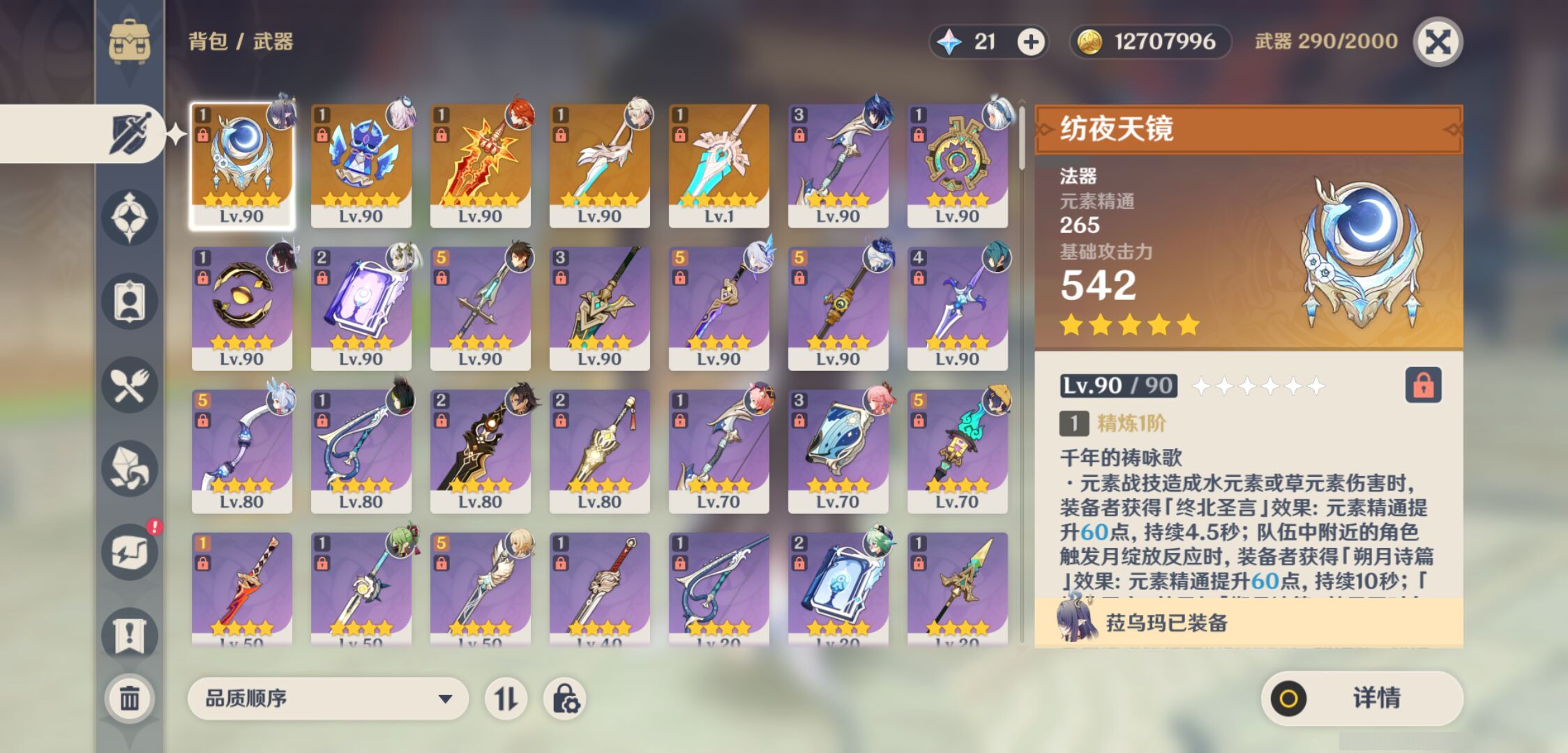 YSMK44669原神账号详情图3
