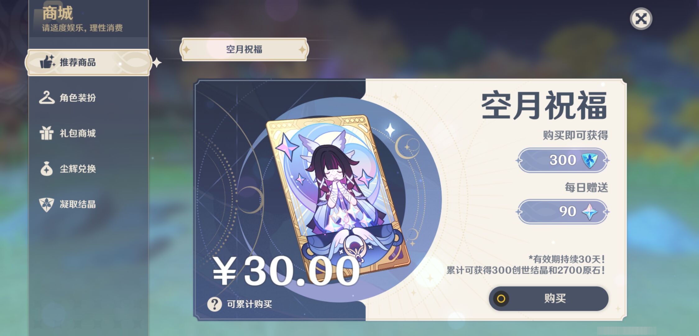 YSMK44693原神账号详情图30