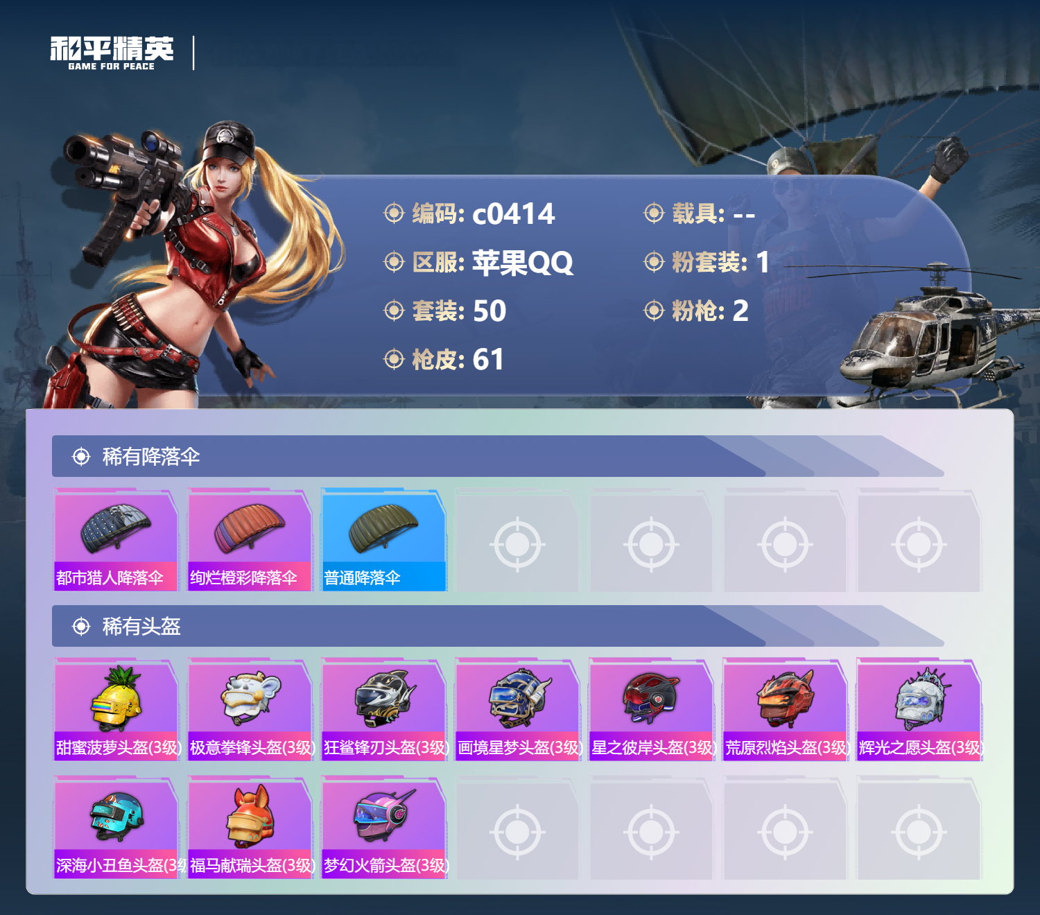 HPLX4175979和平精英账号详情图3