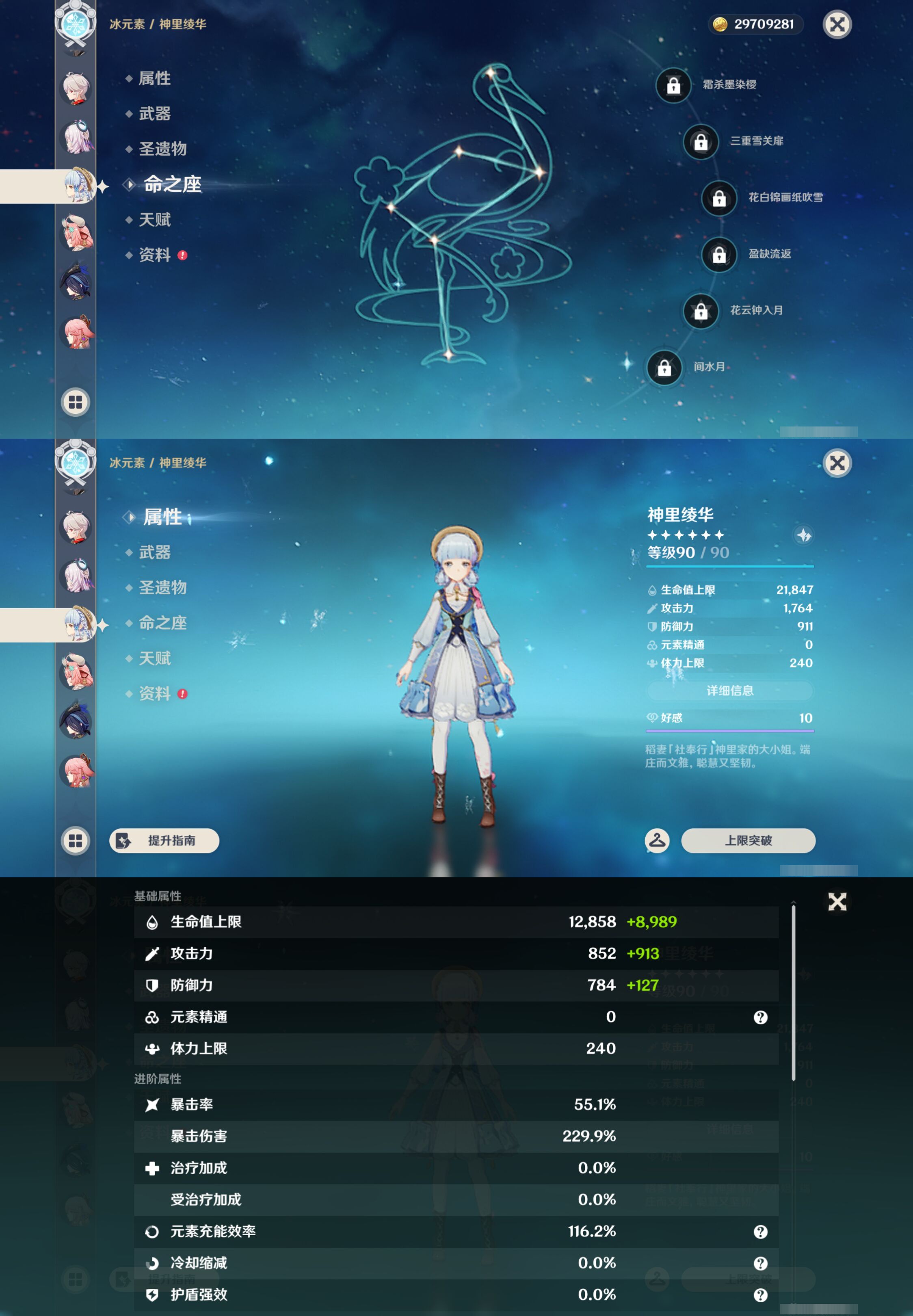 YSMK44707原神账号详情图16