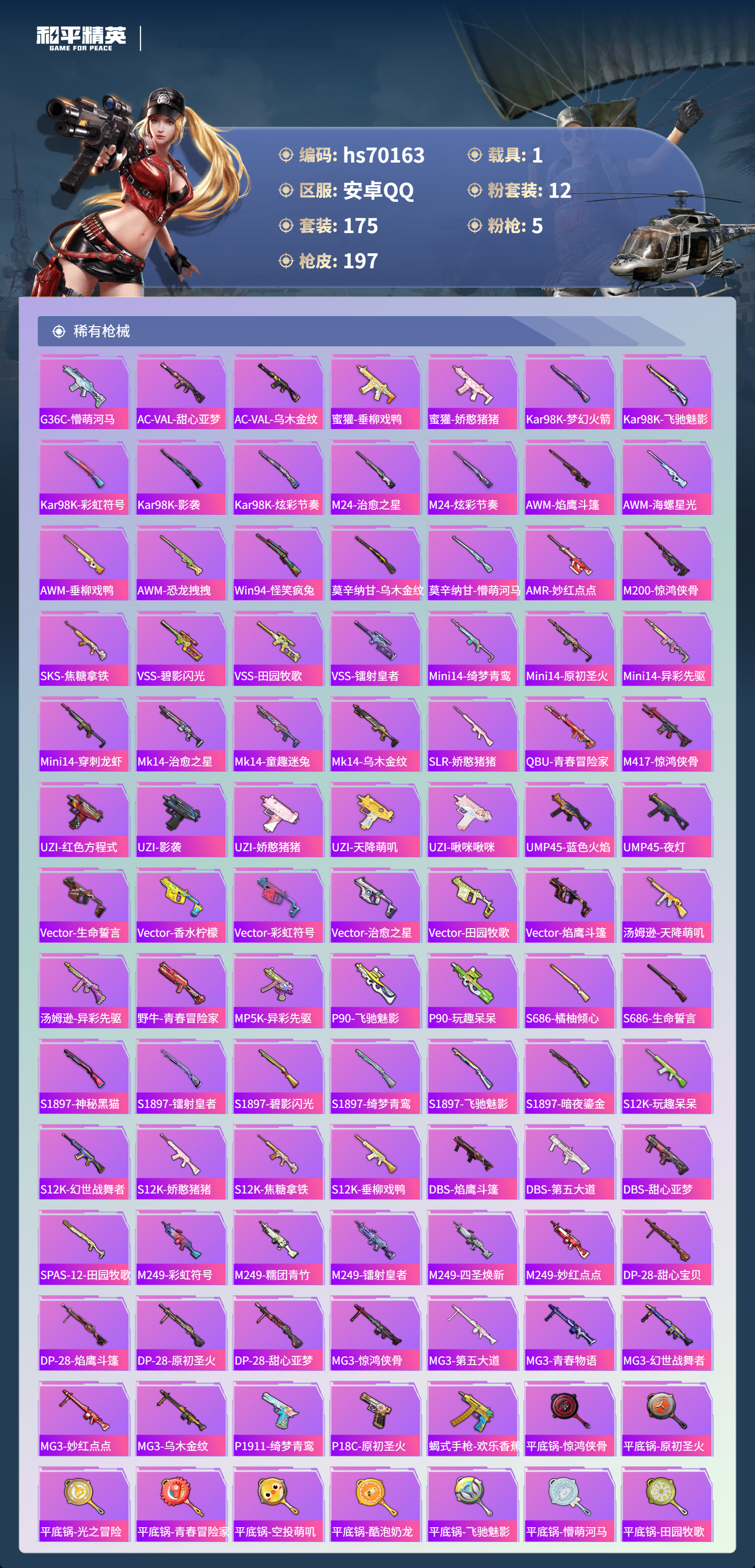 HPCMW4190814和平精英账号详情图8