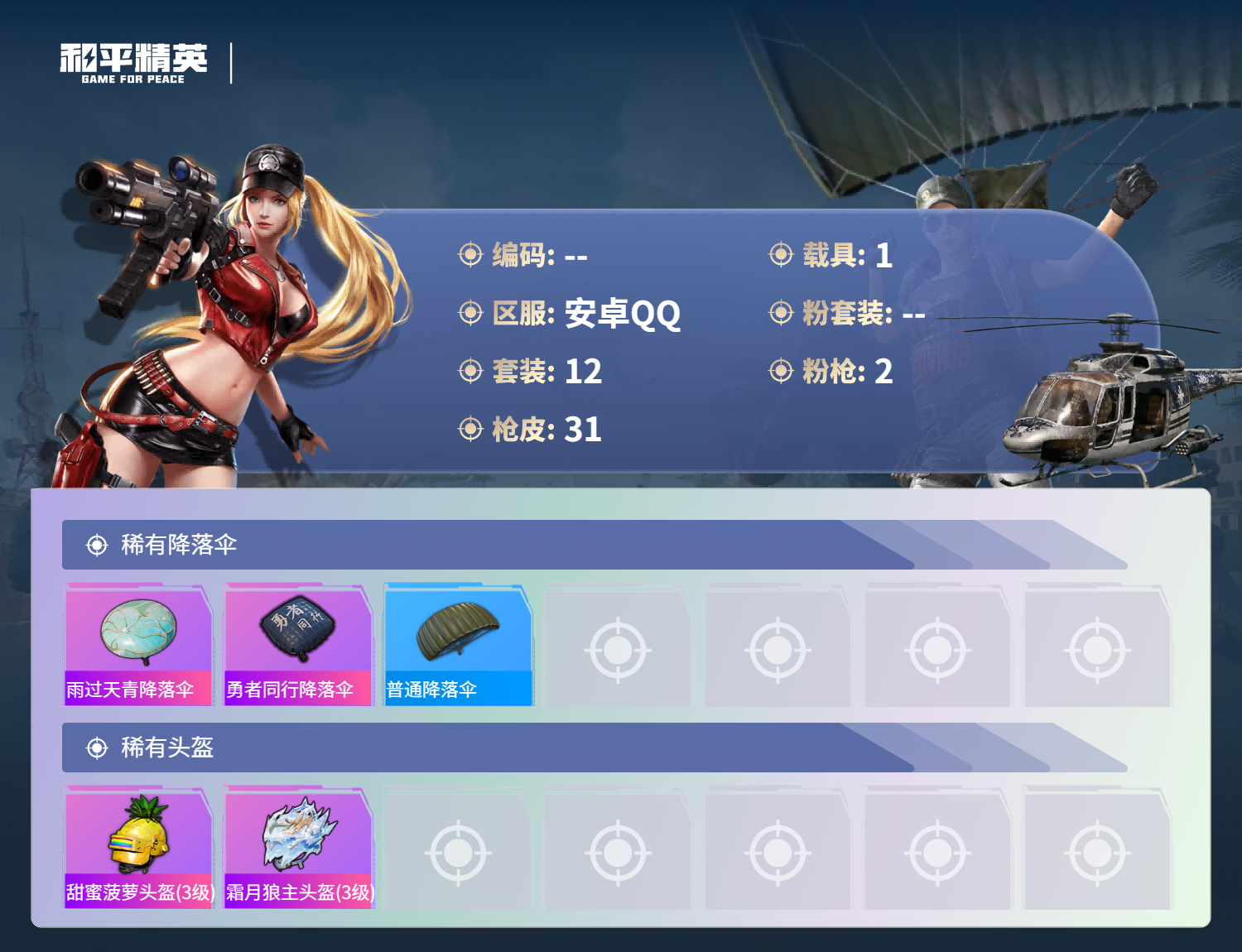 HPCMW4177228和平精英账号详情图19