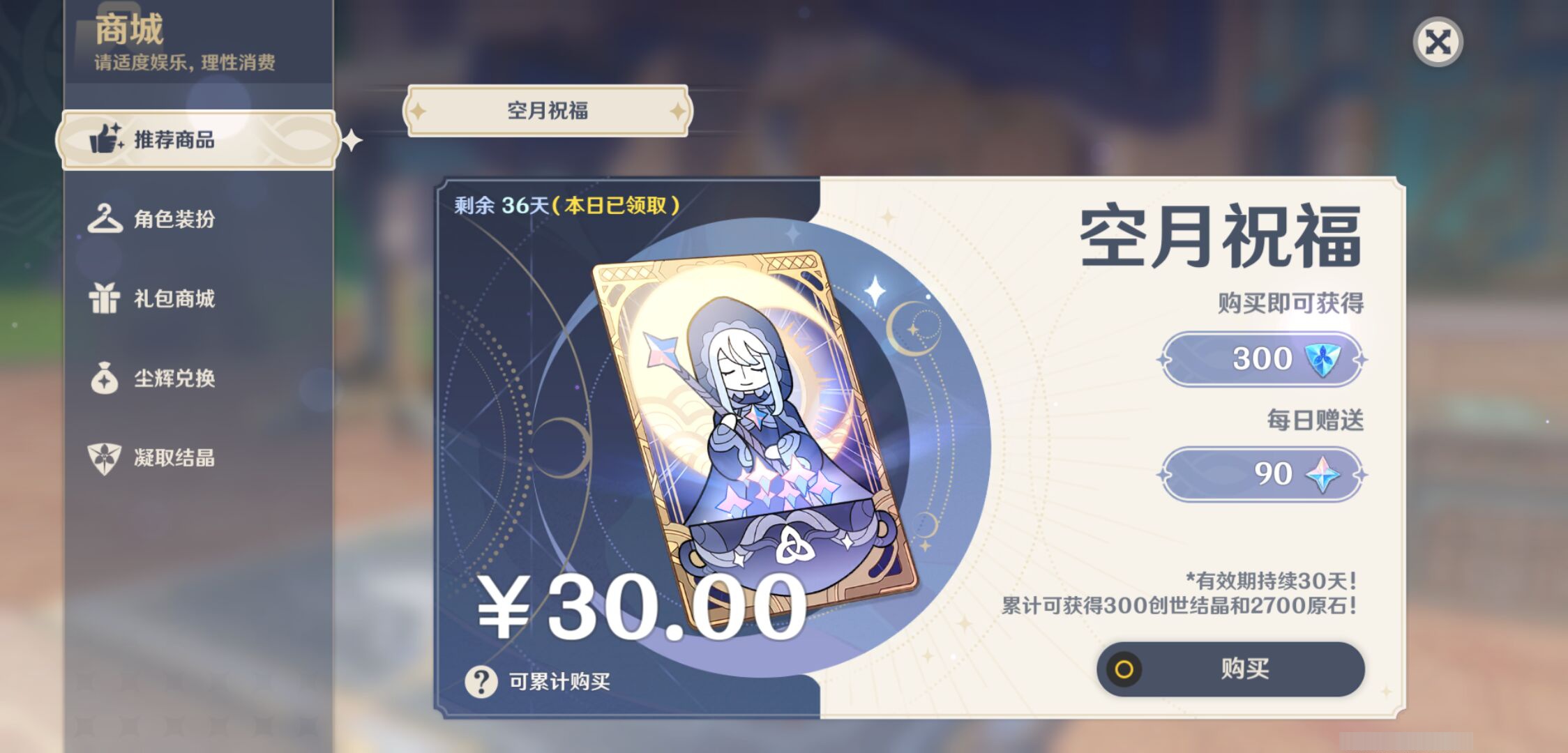 YSMK44691原神账号详情图38 YSMK44691原神账号详情图38