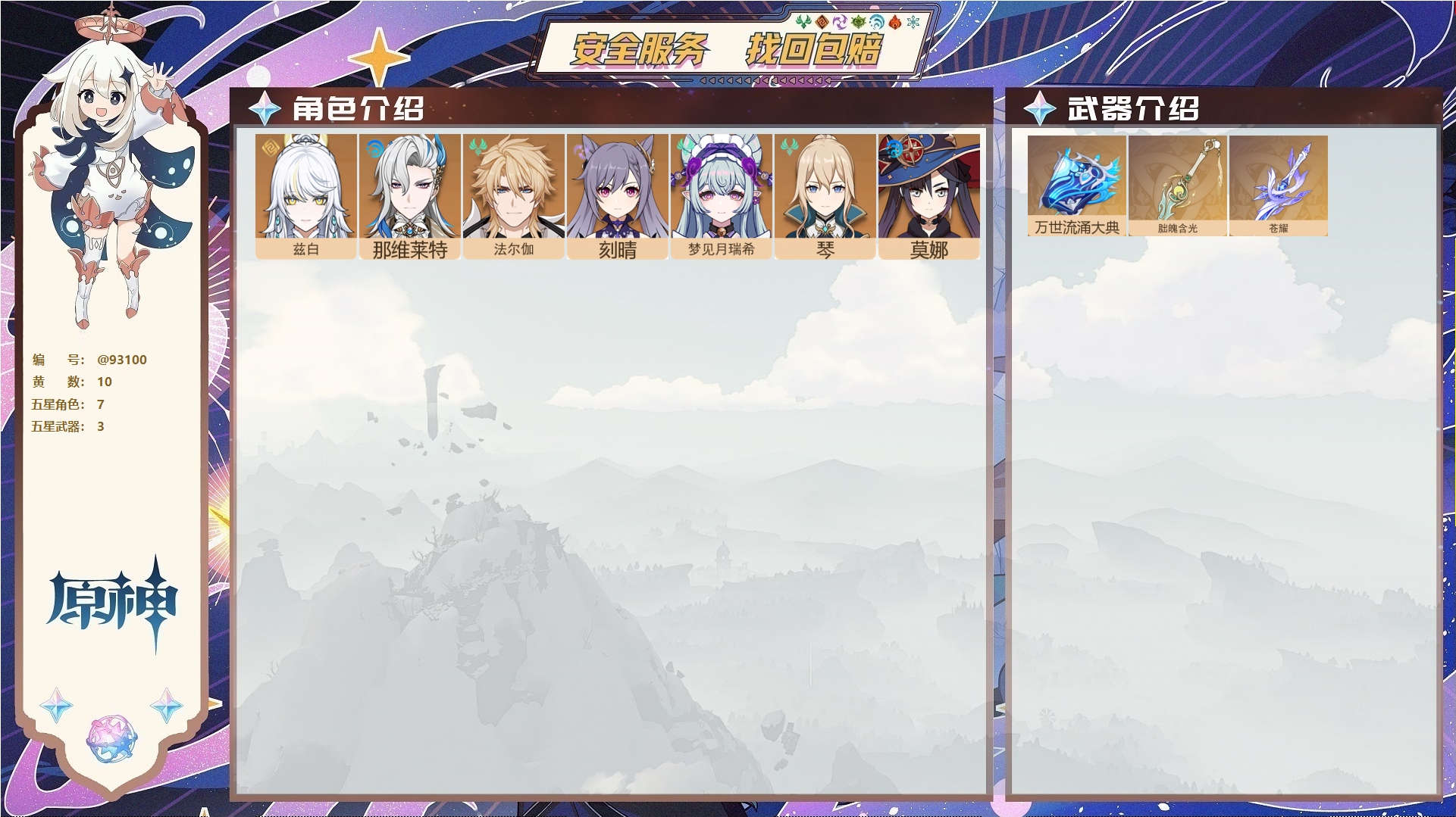 YSMK44705原神账号详情图1