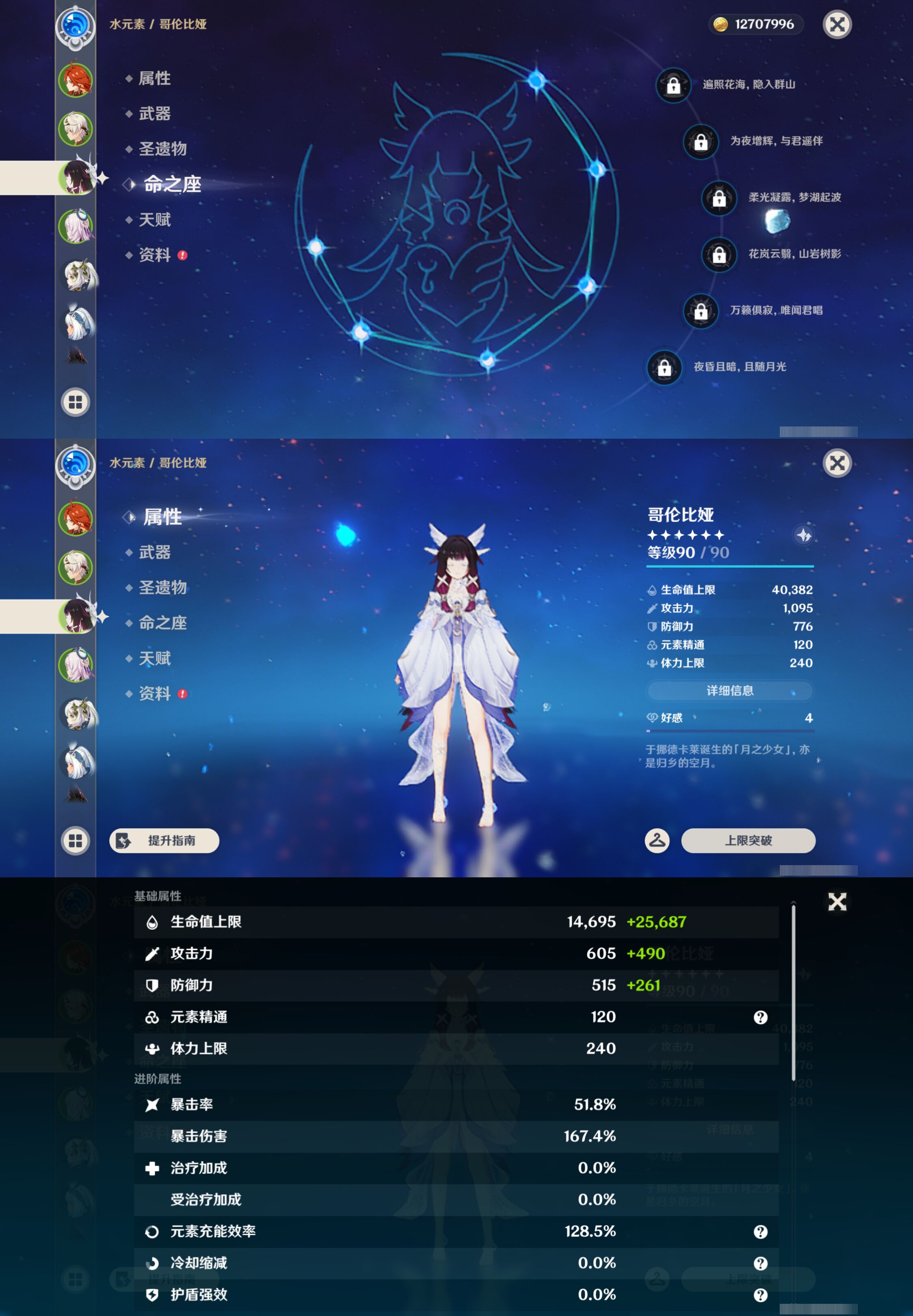 YSMK44669原神账号详情图9