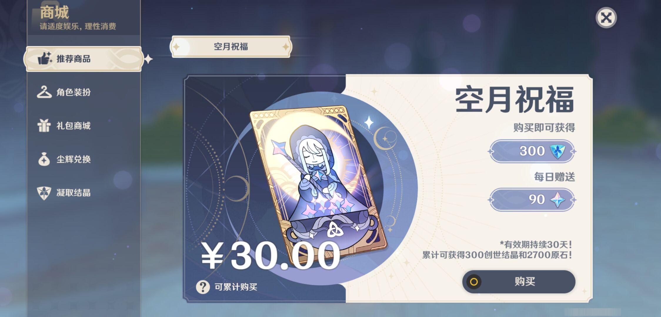 YSMK44672原神账号详情图29